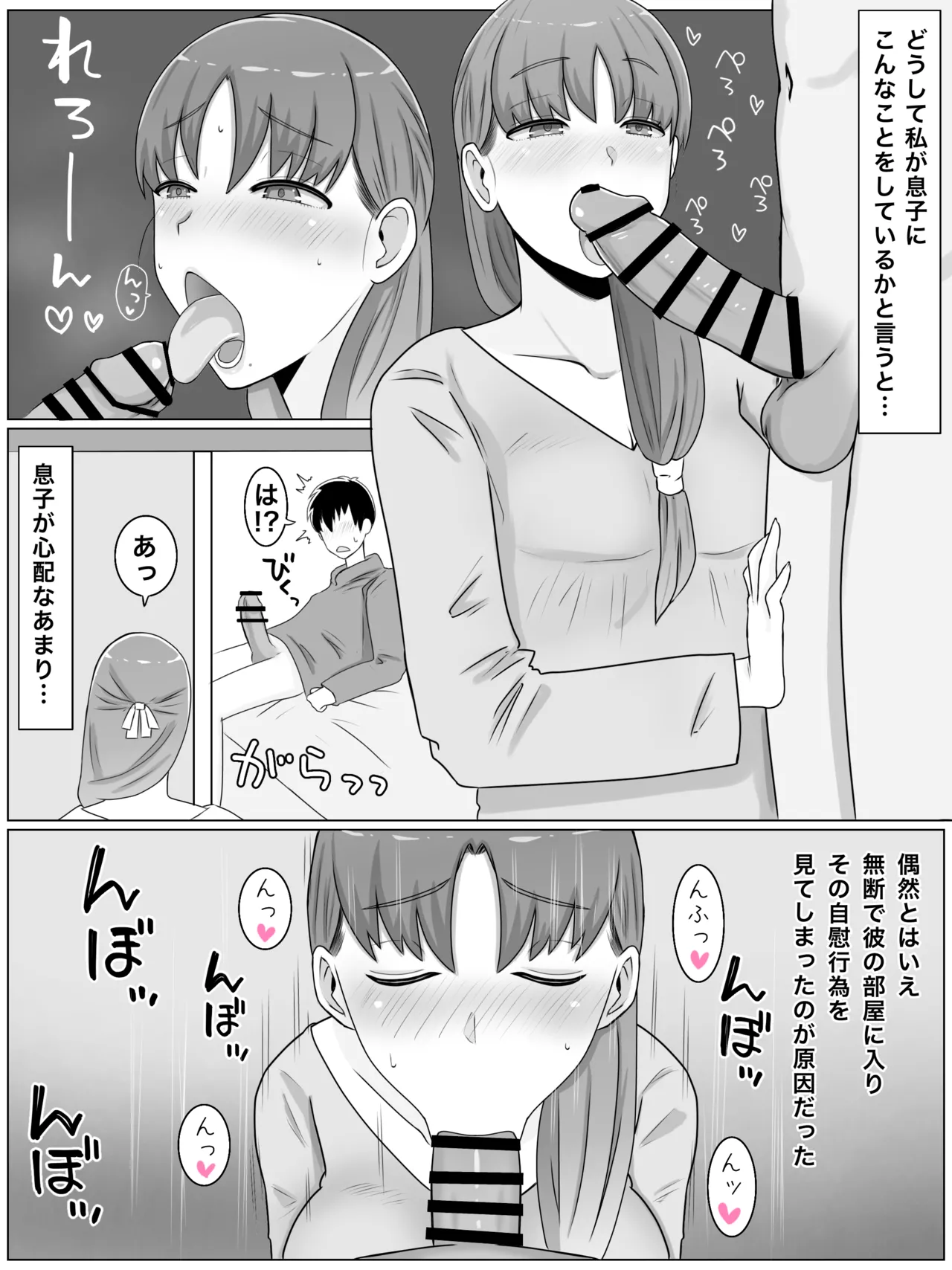 母さんとしたいこと〜絶倫息子との性活 回想編 Page.9