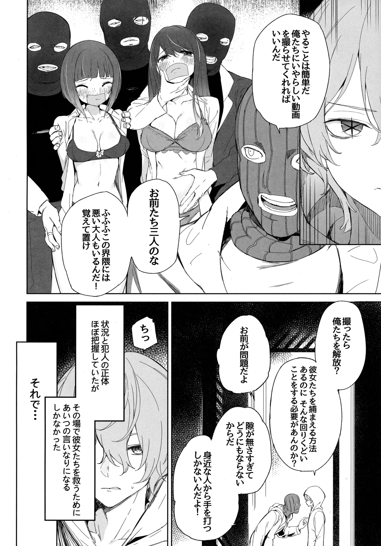 推しのかなXあかね Page.3