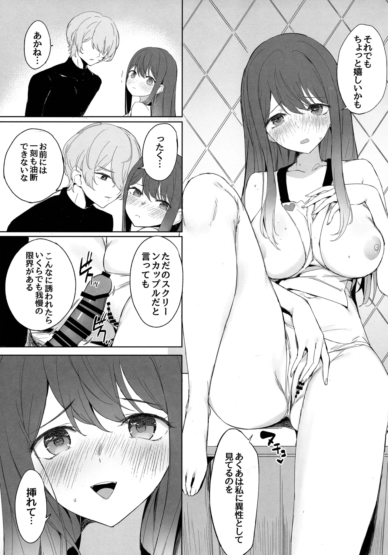 推しのかなXあかね Page.6