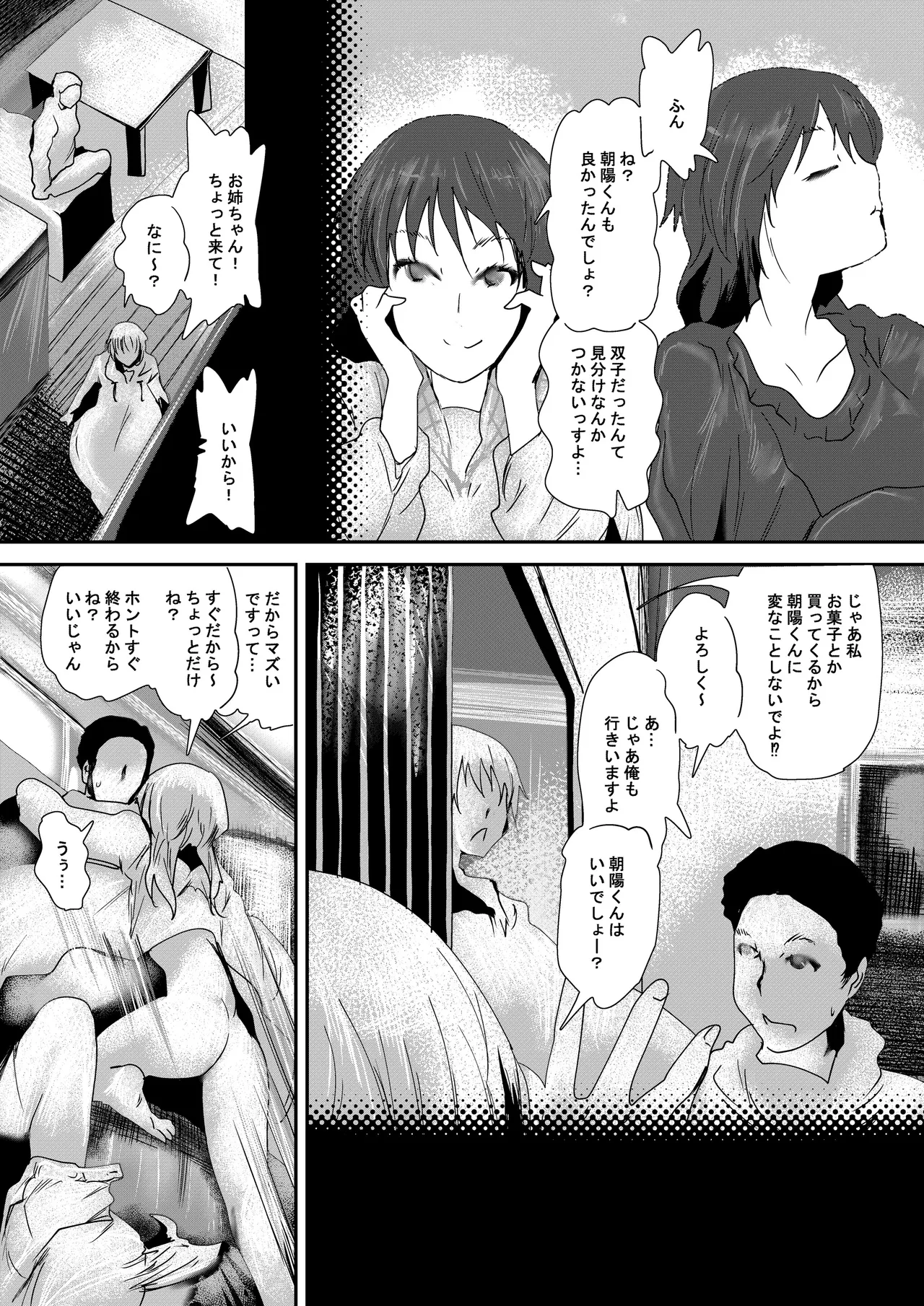 ダブルチャンス Page.19