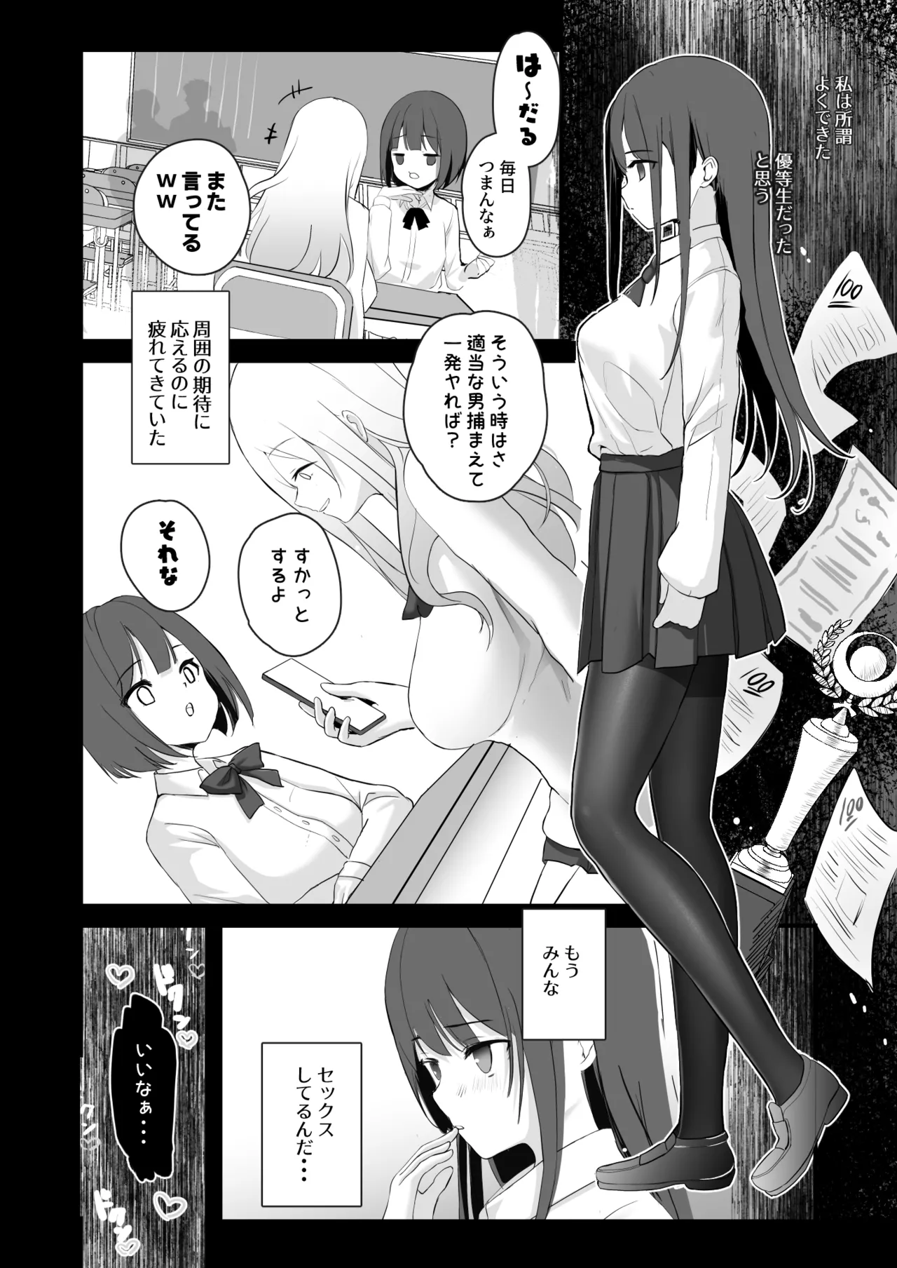 清楚先輩性欲つよい Page.25