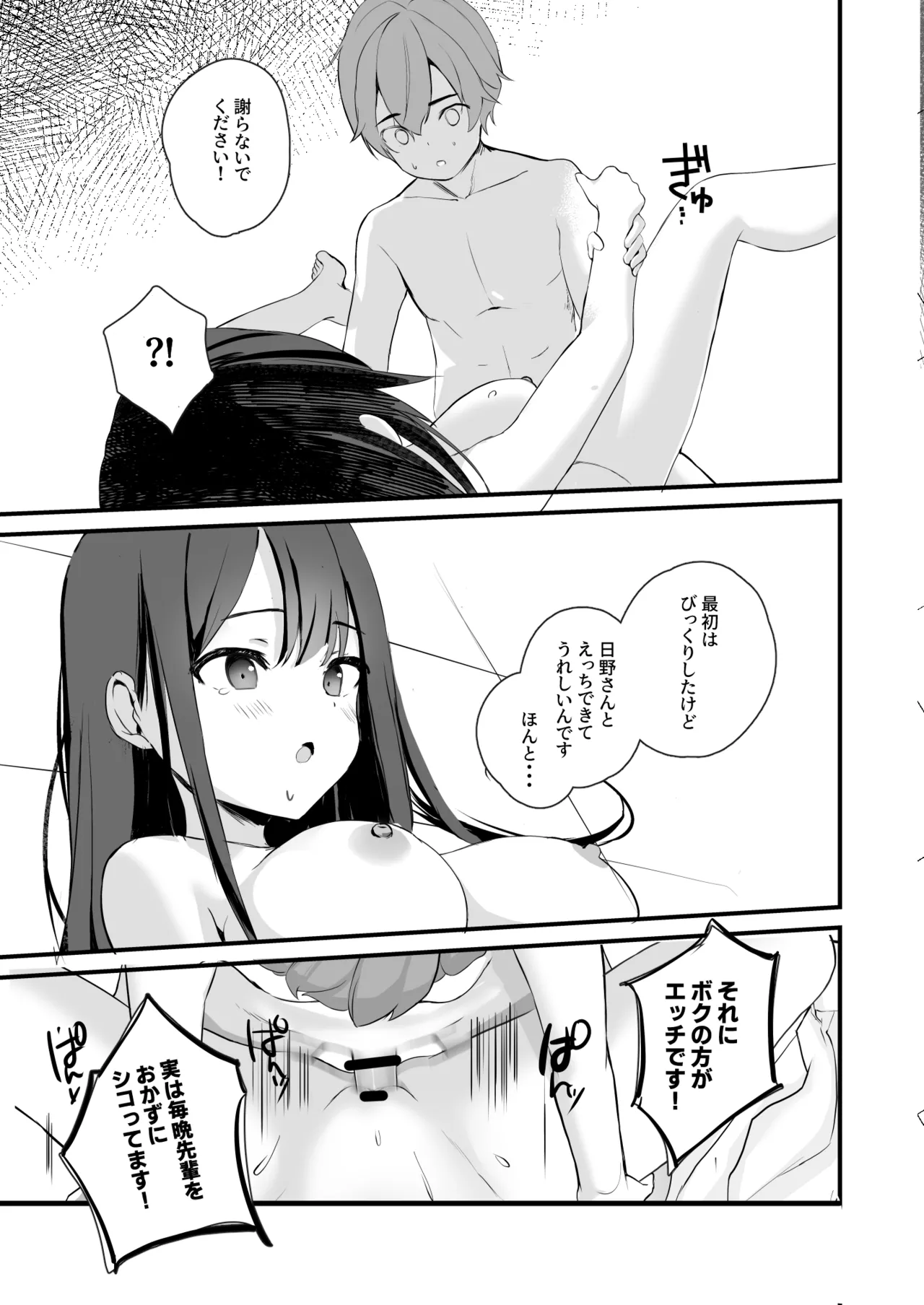 清楚先輩性欲つよい Page.30