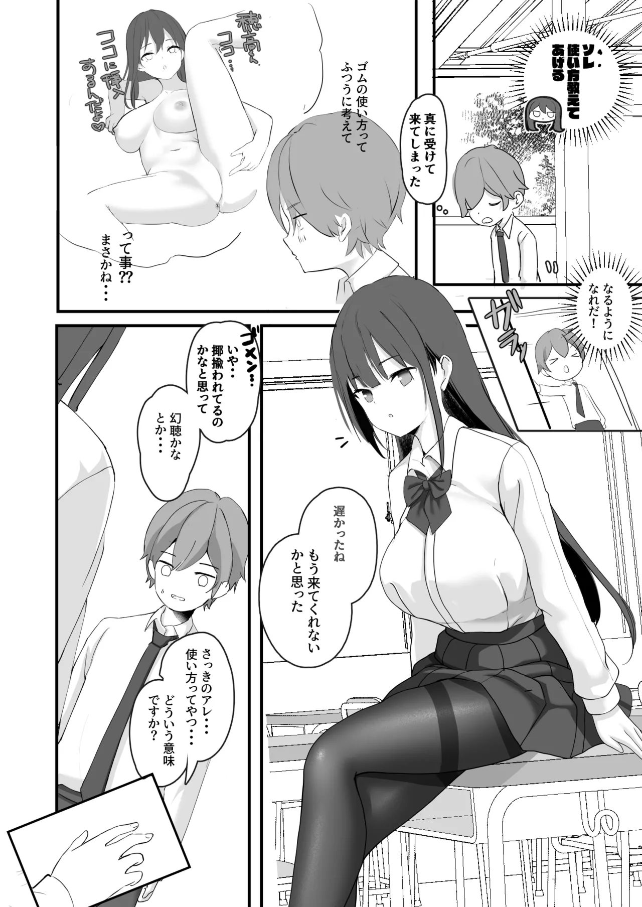 清楚先輩性欲つよい Page.5