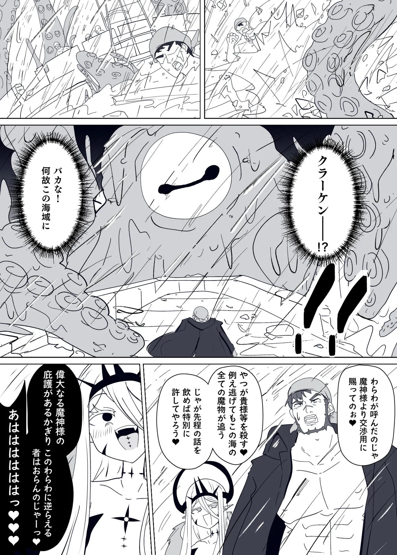 魔転職の館⑨ Page.4