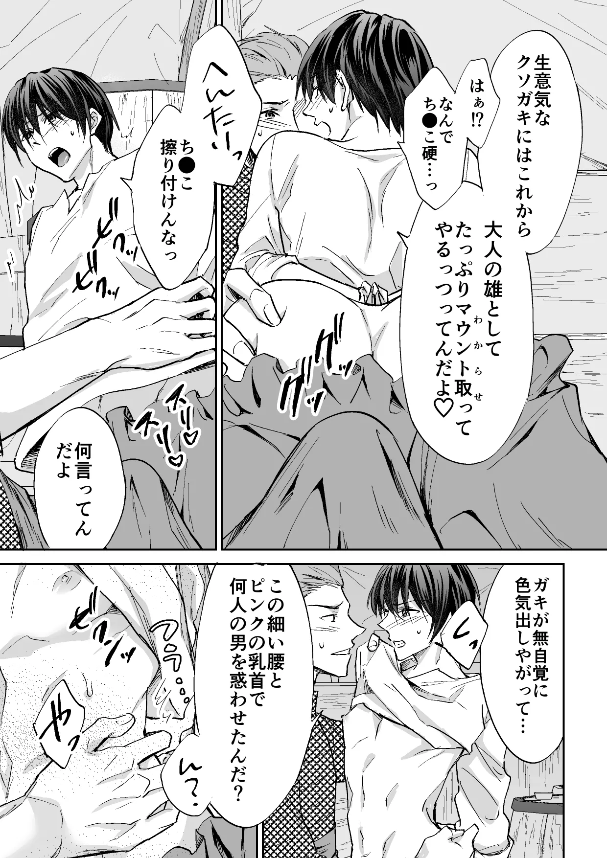 堕とされた傾国の異世界転移騎士 Page.12