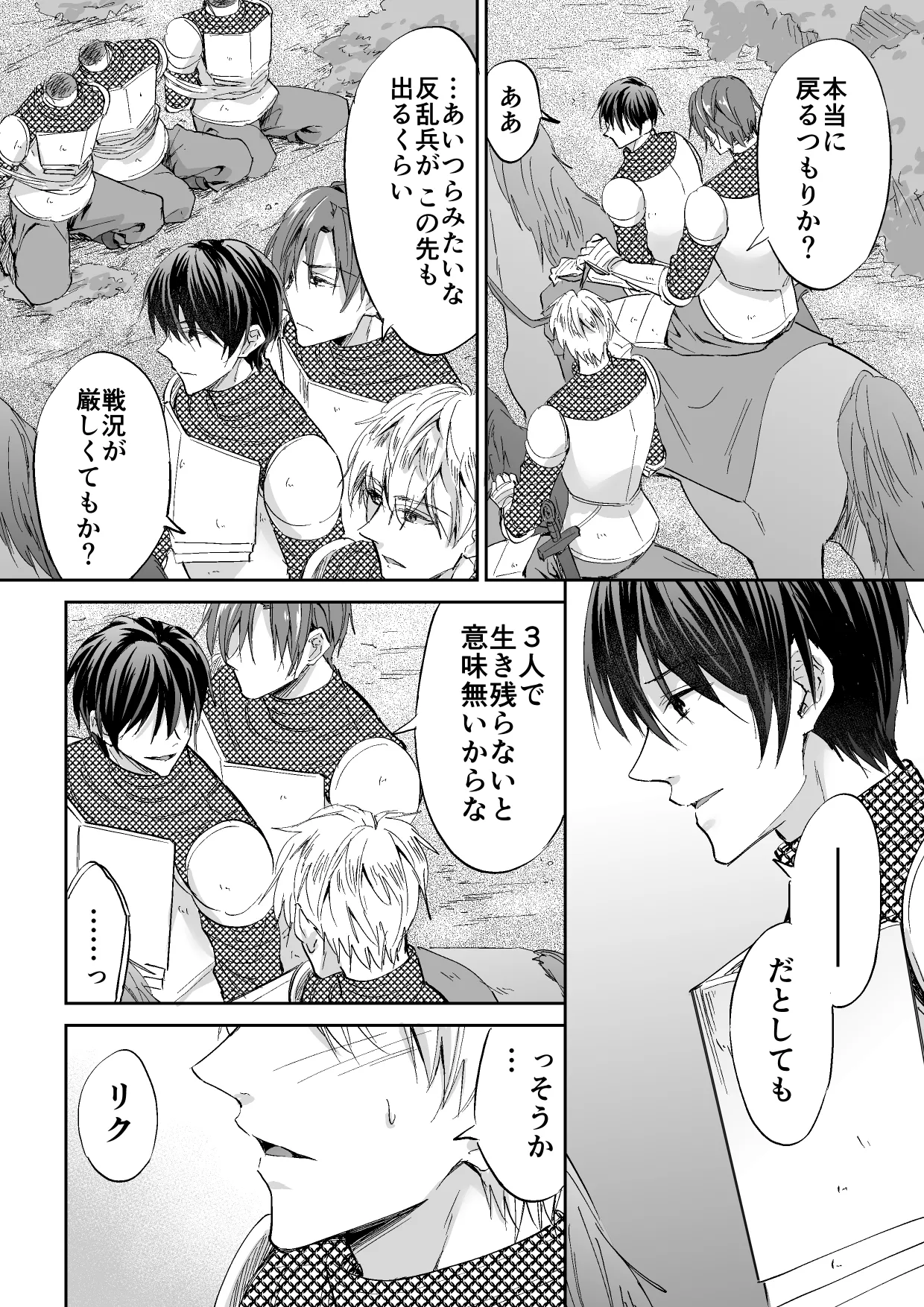 堕とされた傾国の異世界転移騎士 Page.53