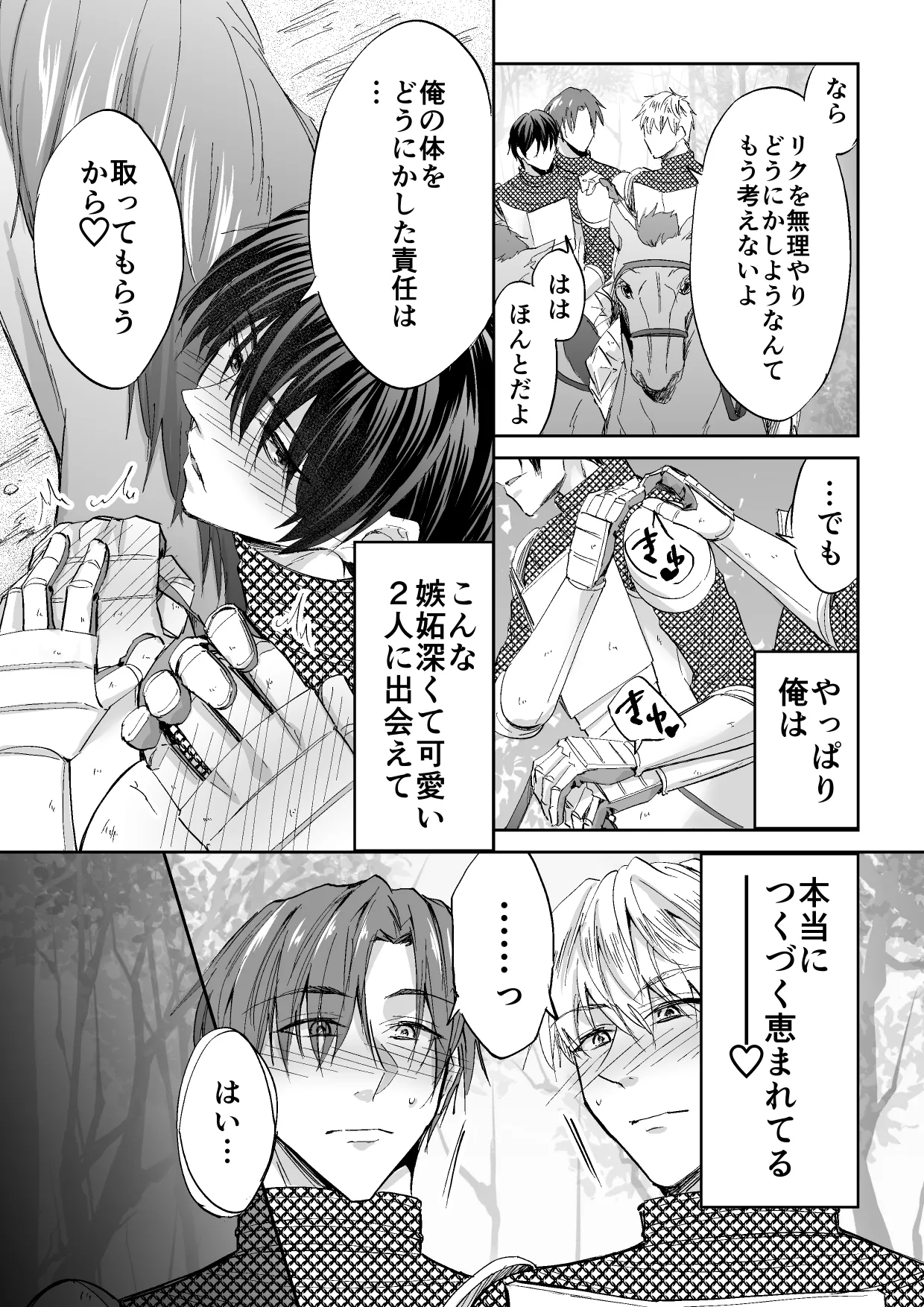 堕とされた傾国の異世界転移騎士 Page.54