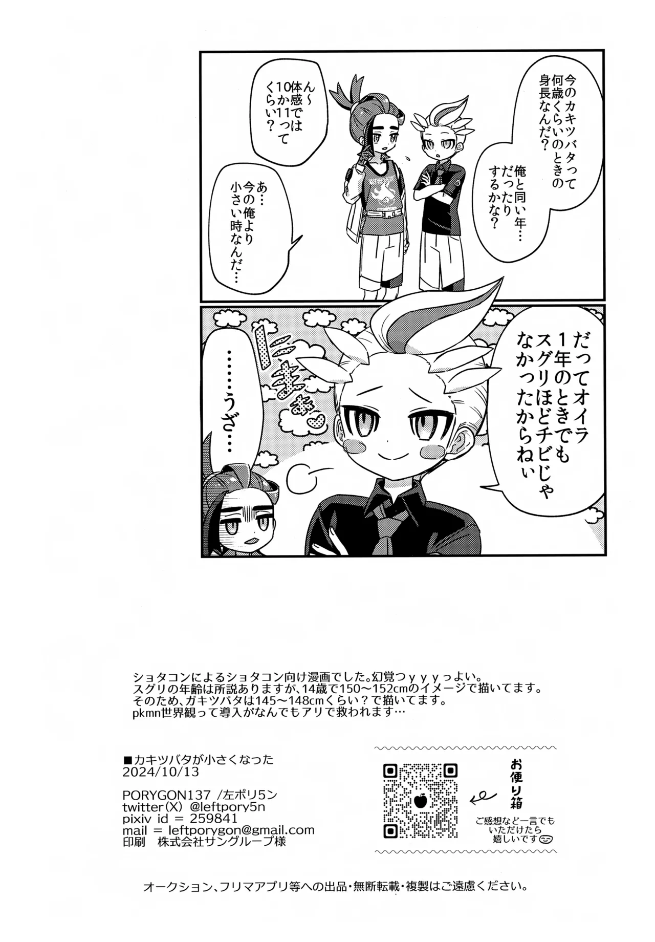 カキツバタが小さくなった Page.17