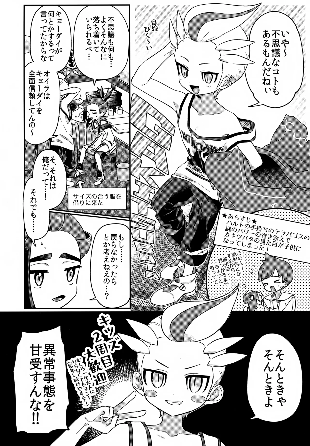 カキツバタが小さくなった Page.3