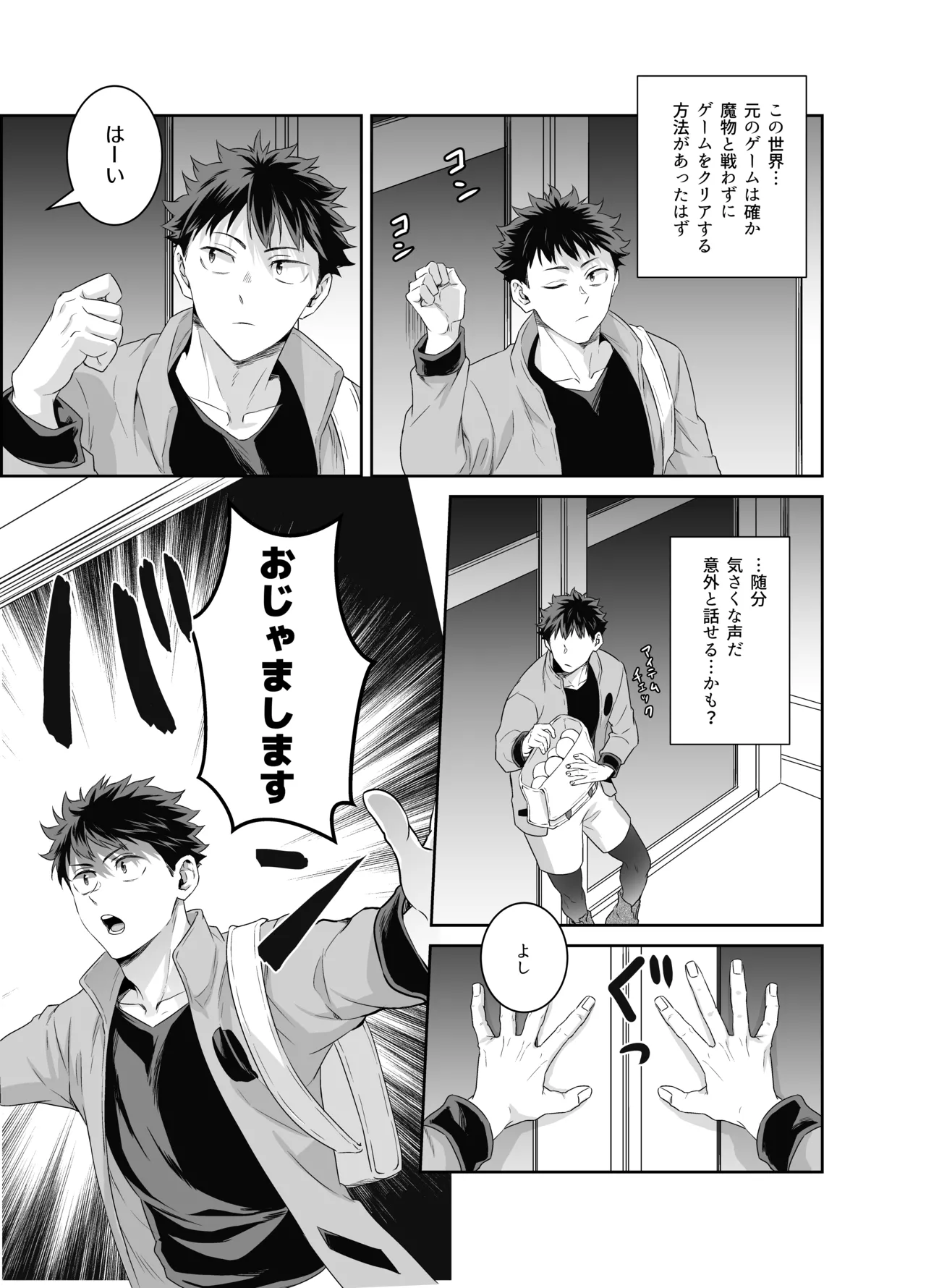 勇者さん巨根エルフと異世界孕ませ旅続~つよつよ魔王と3Pえっち編～ Page.12