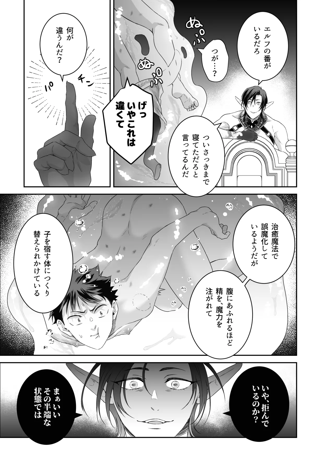 勇者さん巨根エルフと異世界孕ませ旅続~つよつよ魔王と3Pえっち編～ Page.18