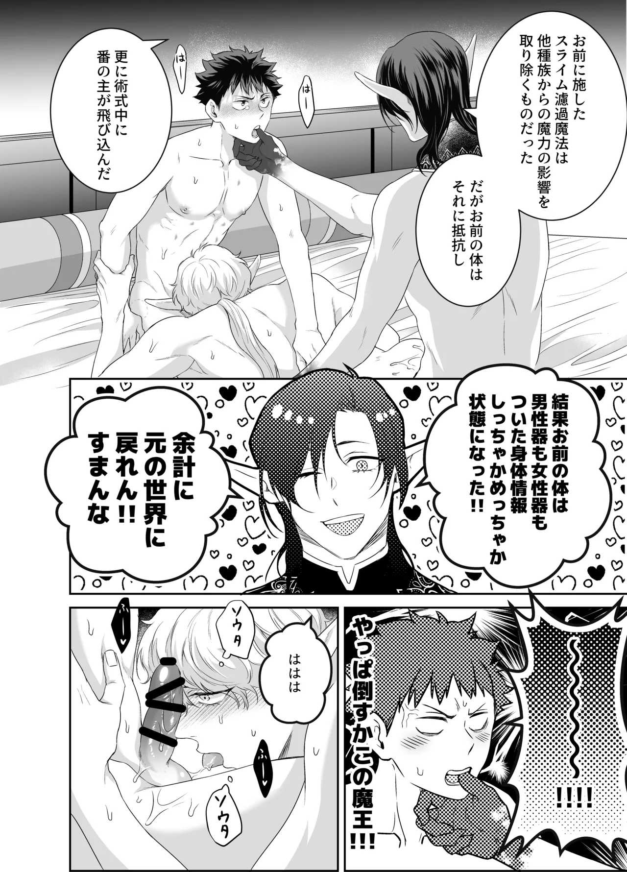 勇者さん巨根エルフと異世界孕ませ旅続~つよつよ魔王と3Pえっち編～ Page.27