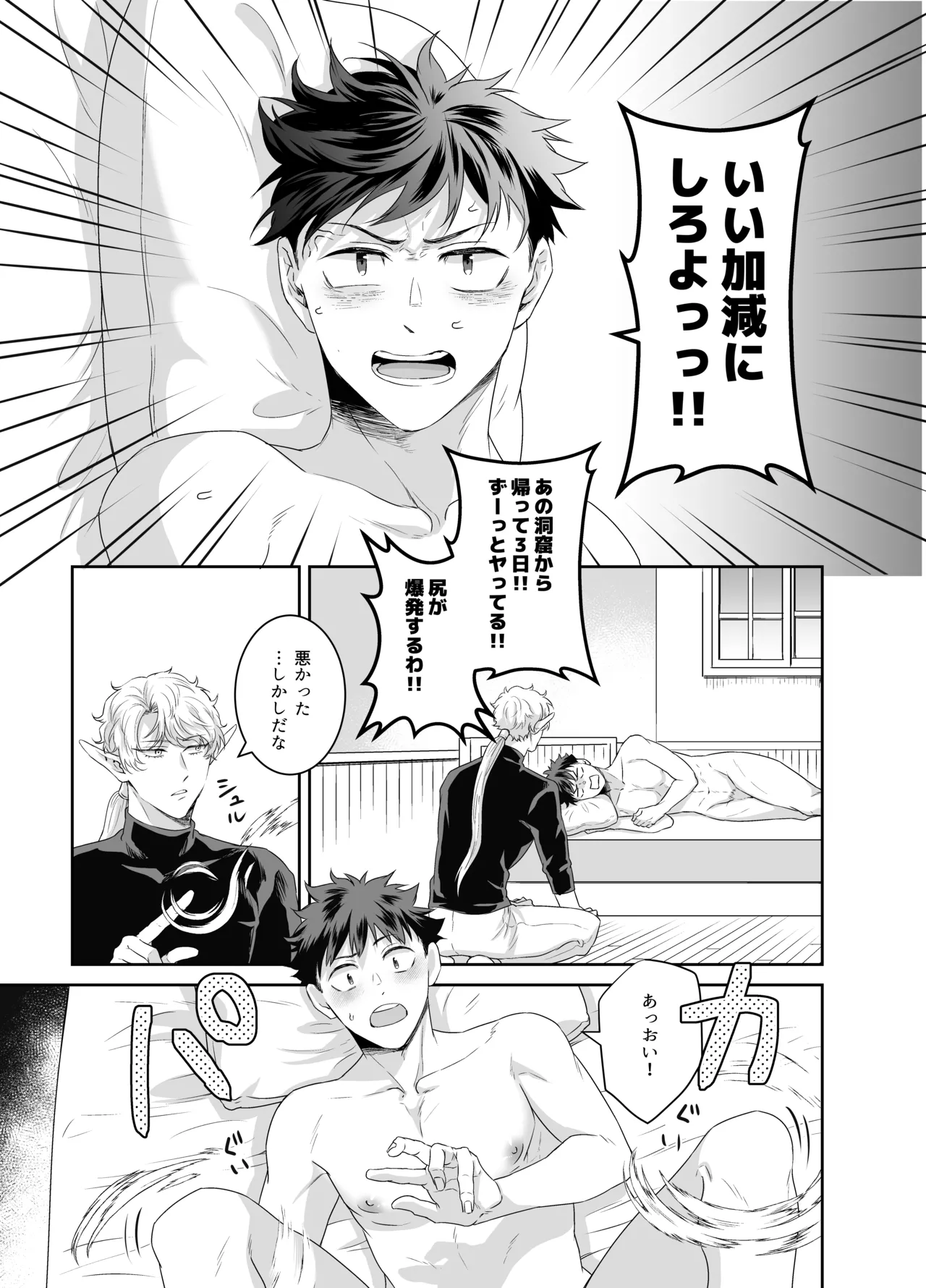 勇者さん巨根エルフと異世界孕ませ旅続~つよつよ魔王と3Pえっち編～ Page.4