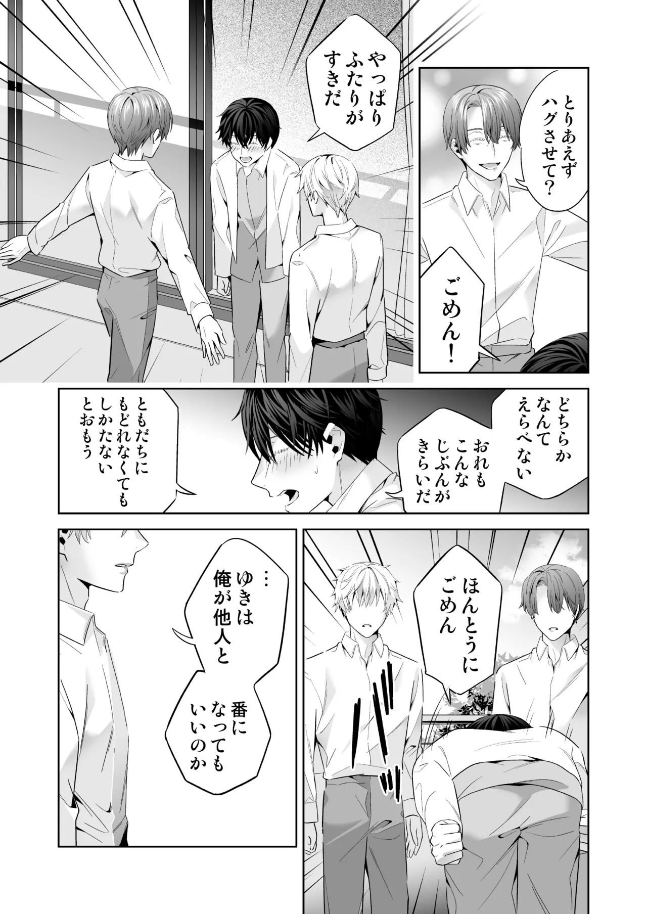 オメガバースの世界に転生したモブの話 Page.115