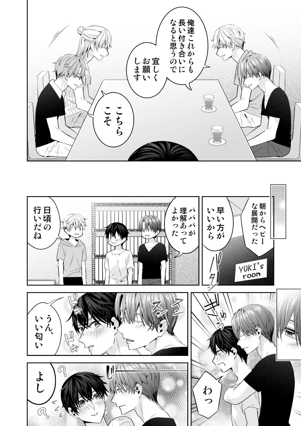 オメガバースの世界に転生したモブの話 Page.124