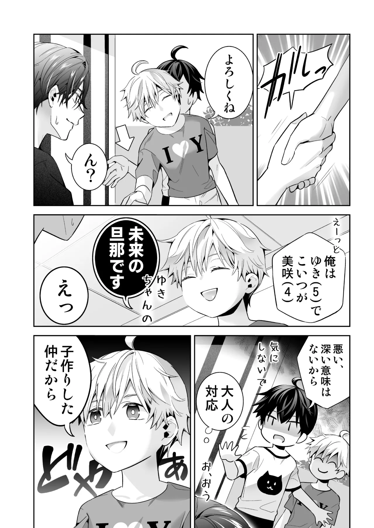 オメガバースの世界に転生したモブの話 Page.16