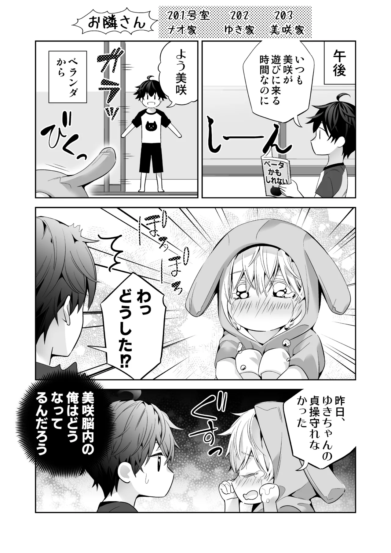 オメガバースの世界に転生したモブの話 Page.23