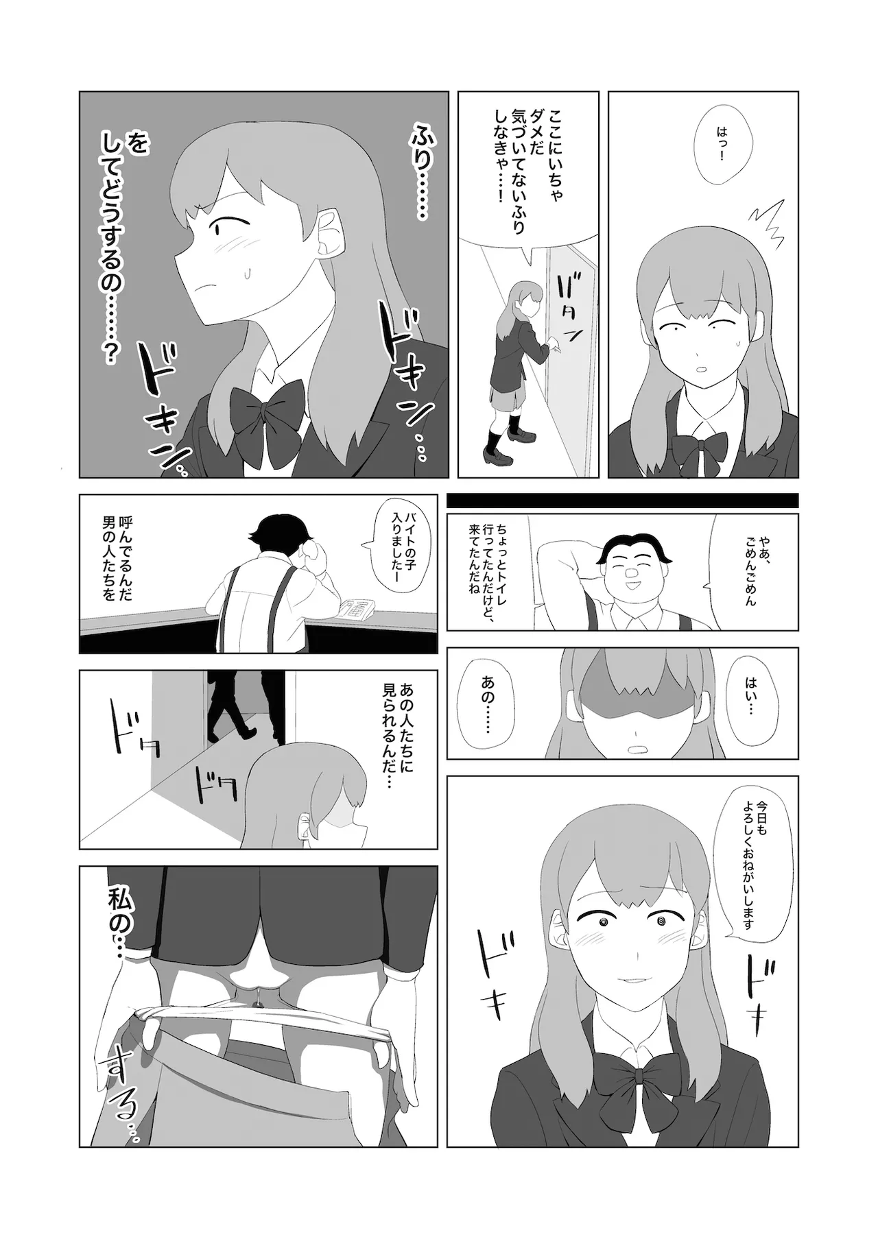 おもちゃ・女子高生・マジックミラー Page.10