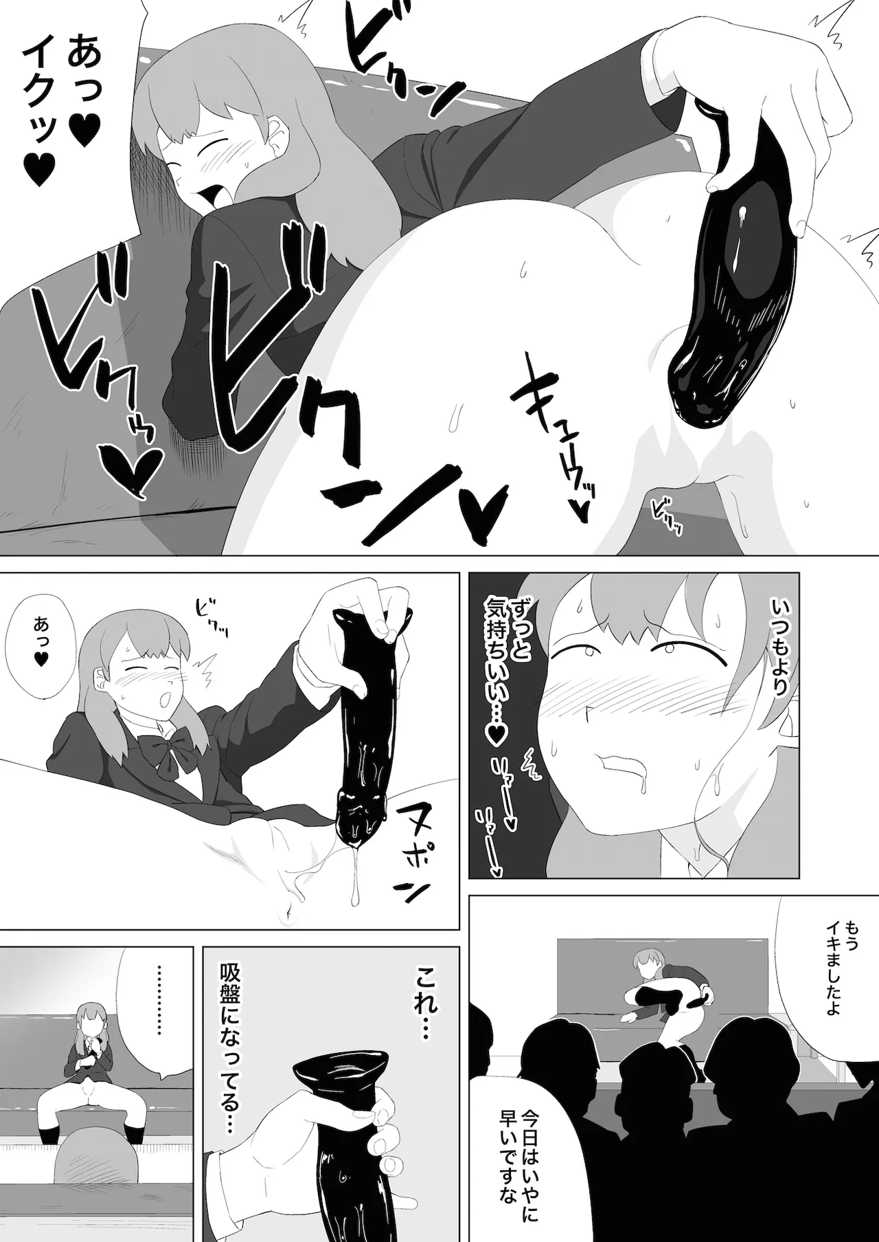 おもちゃ・女子高生・マジックミラー Page.12