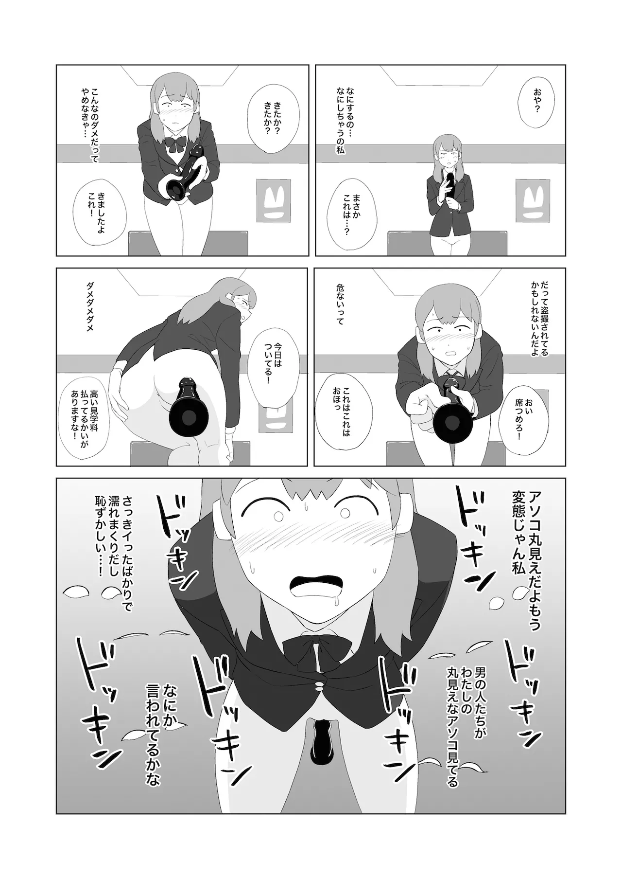 おもちゃ・女子高生・マジックミラー Page.13