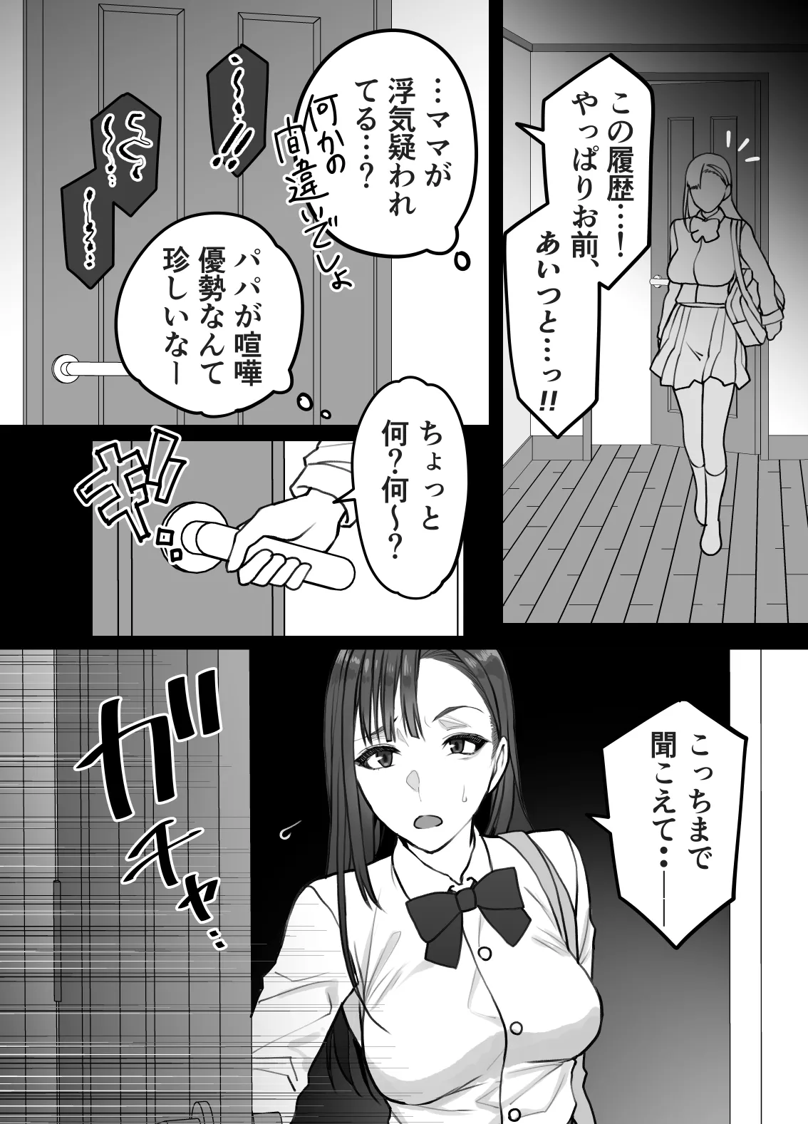 不実の実〜娘と実は血が繋がってなかったのでおま○こで責任取らせました〜 Page.11