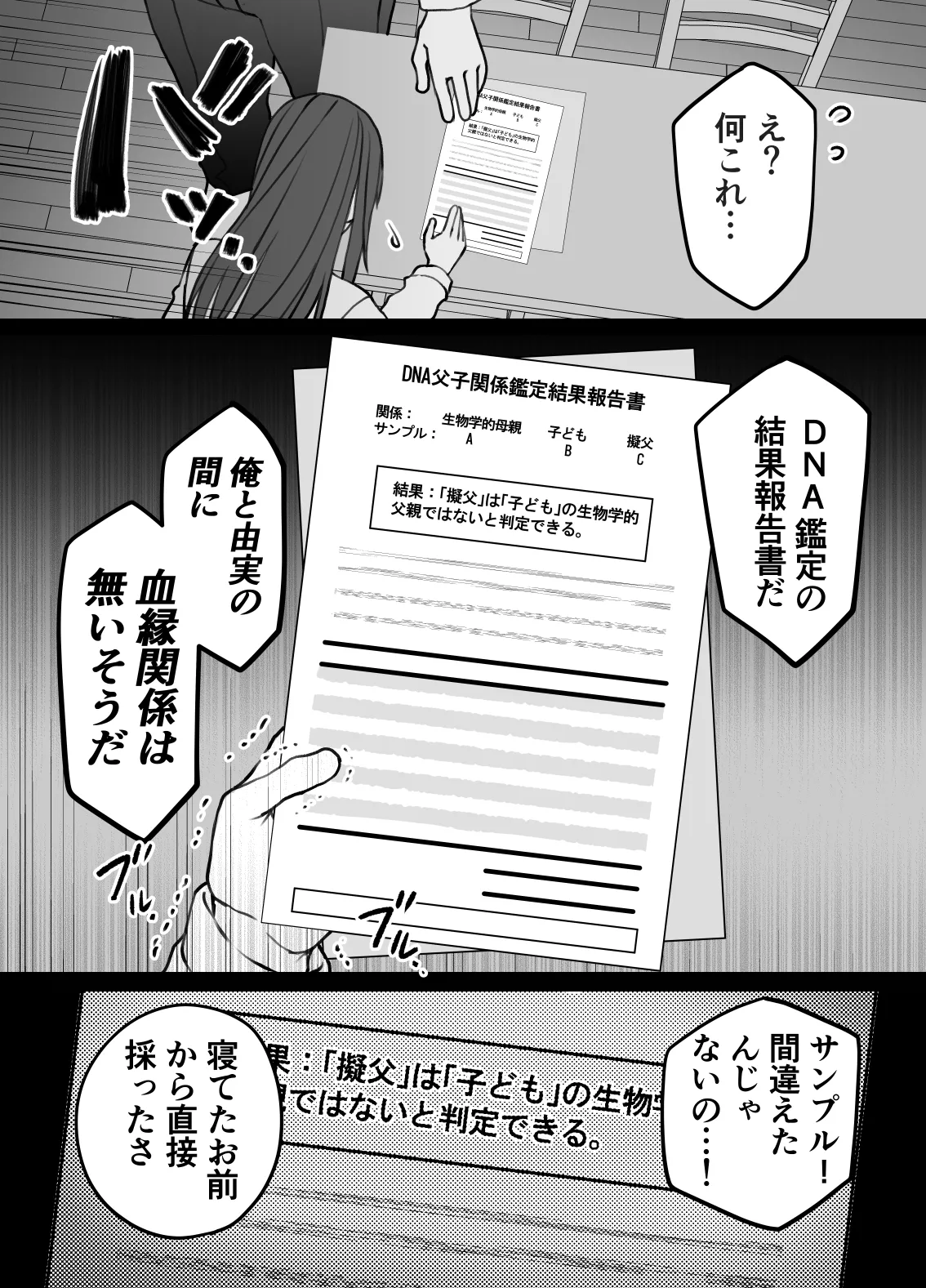 不実の実〜娘と実は血が繋がってなかったのでおま○こで責任取らせました〜 Page.14