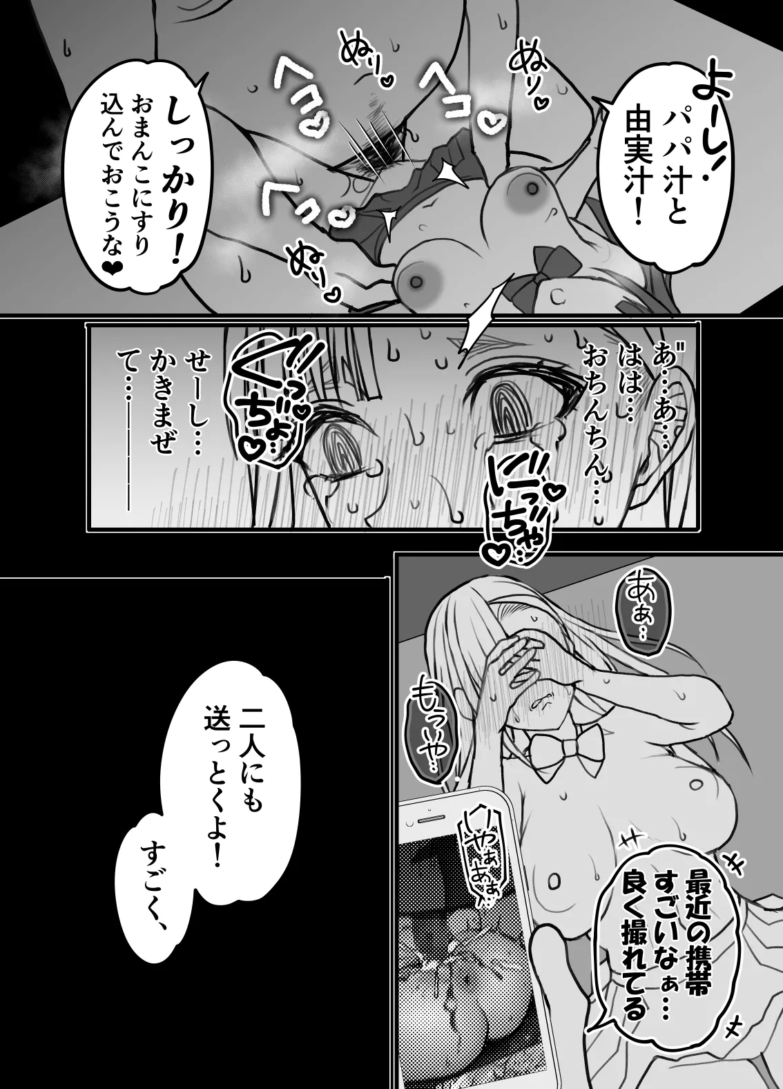 不実の実〜娘と実は血が繋がってなかったのでおま○こで責任取らせました〜 Page.31