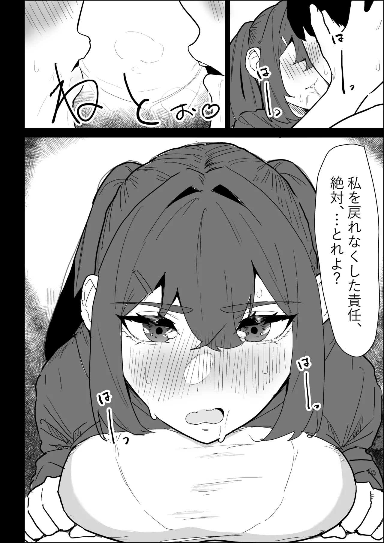 彼氏持ちの仕方なく抜いてくれる爆乳な姉貴 Page.112