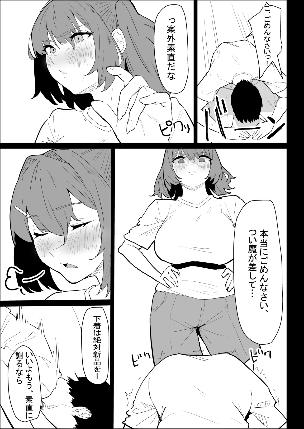 彼氏持ちの仕方なく抜いてくれる爆乳な姉貴 Page.25