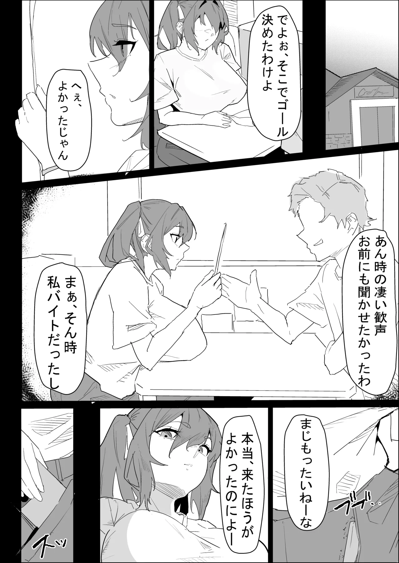 彼氏持ちの仕方なく抜いてくれる爆乳な姉貴 Page.6