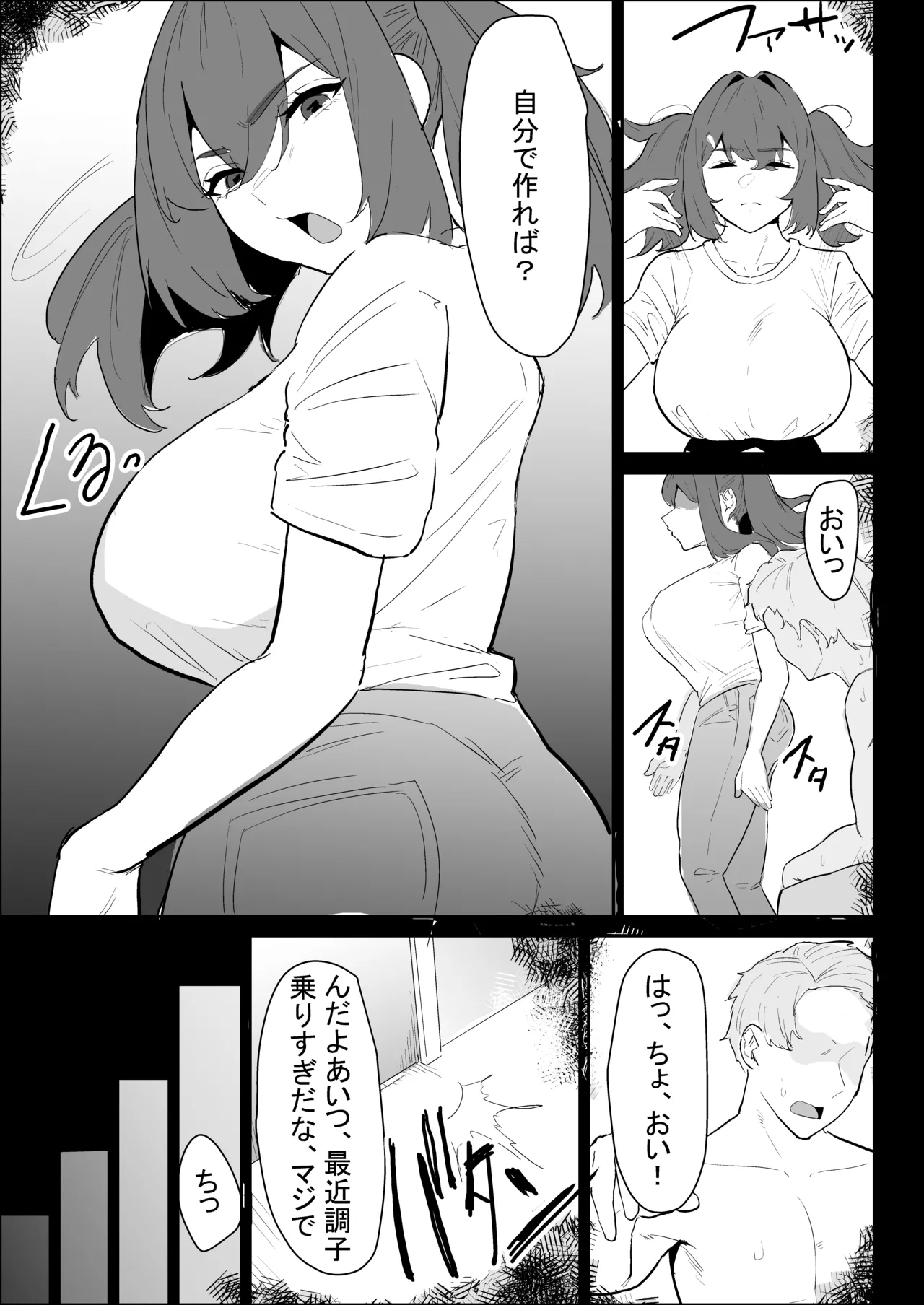 彼氏持ちの仕方なく抜いてくれる爆乳な姉貴 Page.61