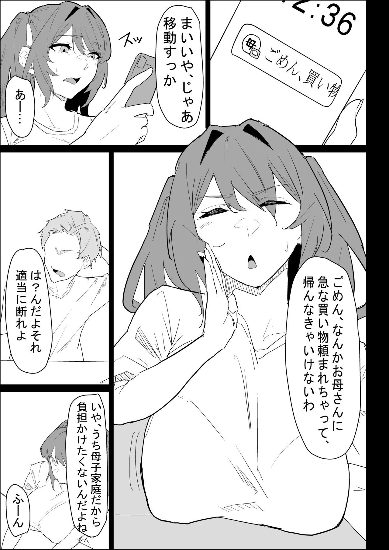 彼氏持ちの仕方なく抜いてくれる爆乳な姉貴 Page.7