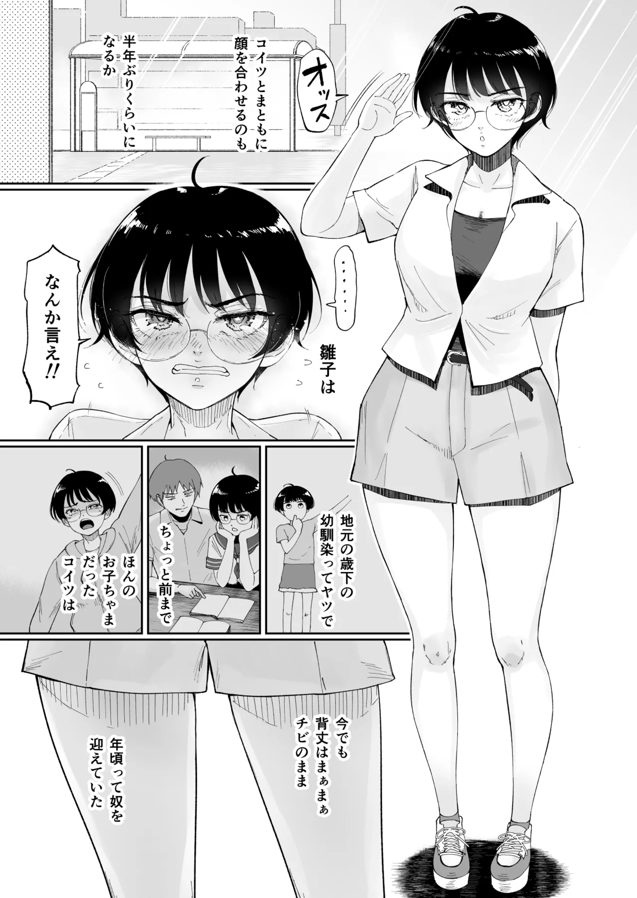 雛子、羽化。田舎の幼馴染が女に育っていたので、メスにした。 Page.4