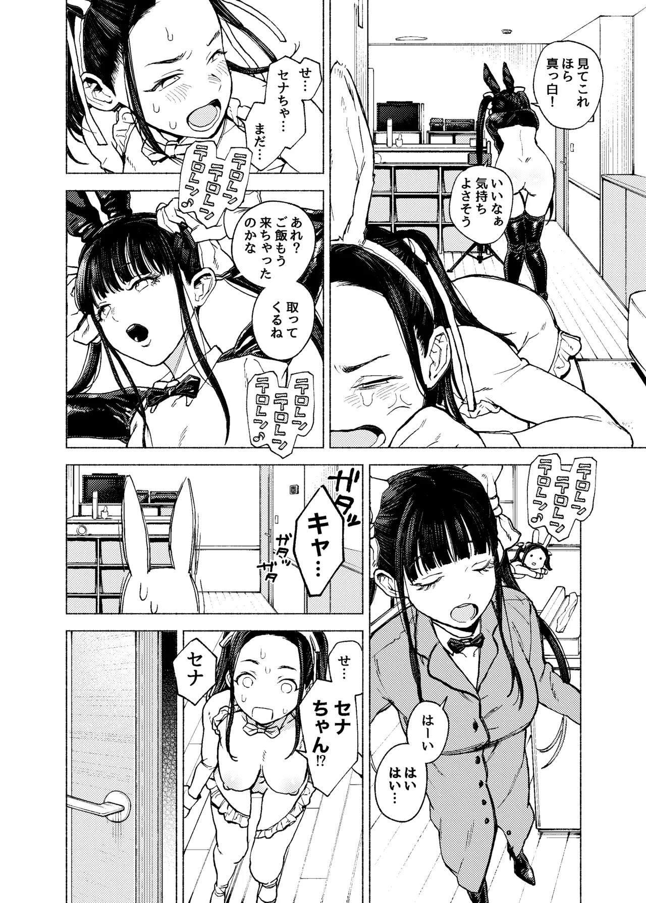 ふたご逆バニー合意大回転 Page.11