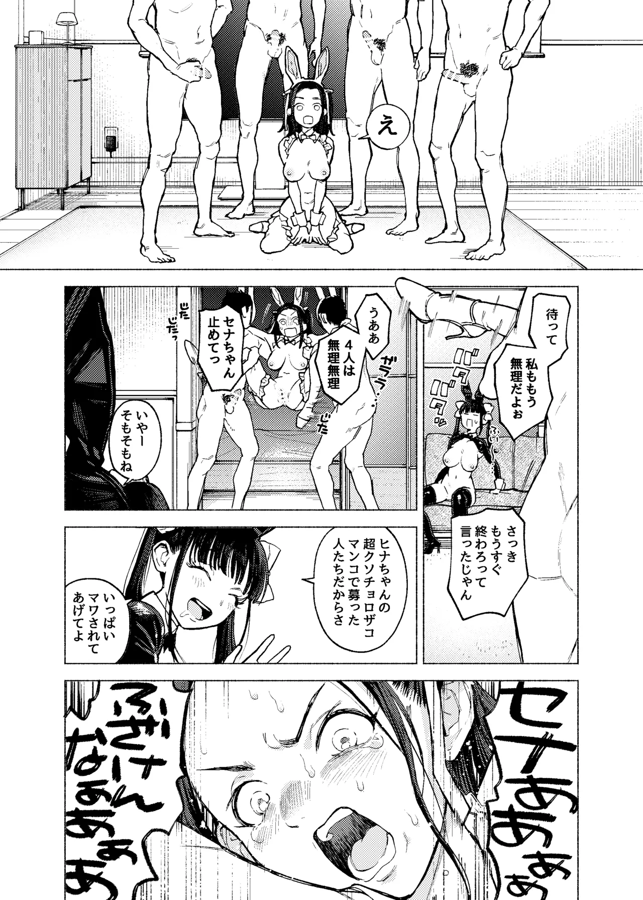 ふたご逆バニー合意大回転 Page.21