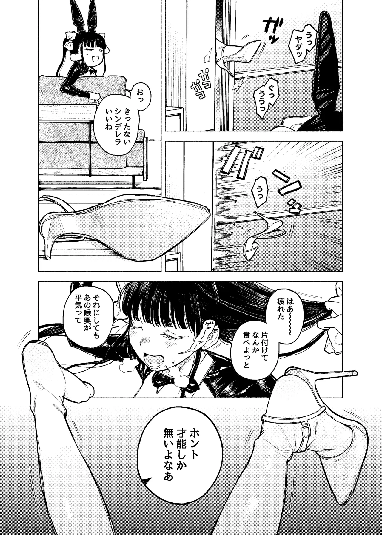 ふたご逆バニー合意大回転 Page.22