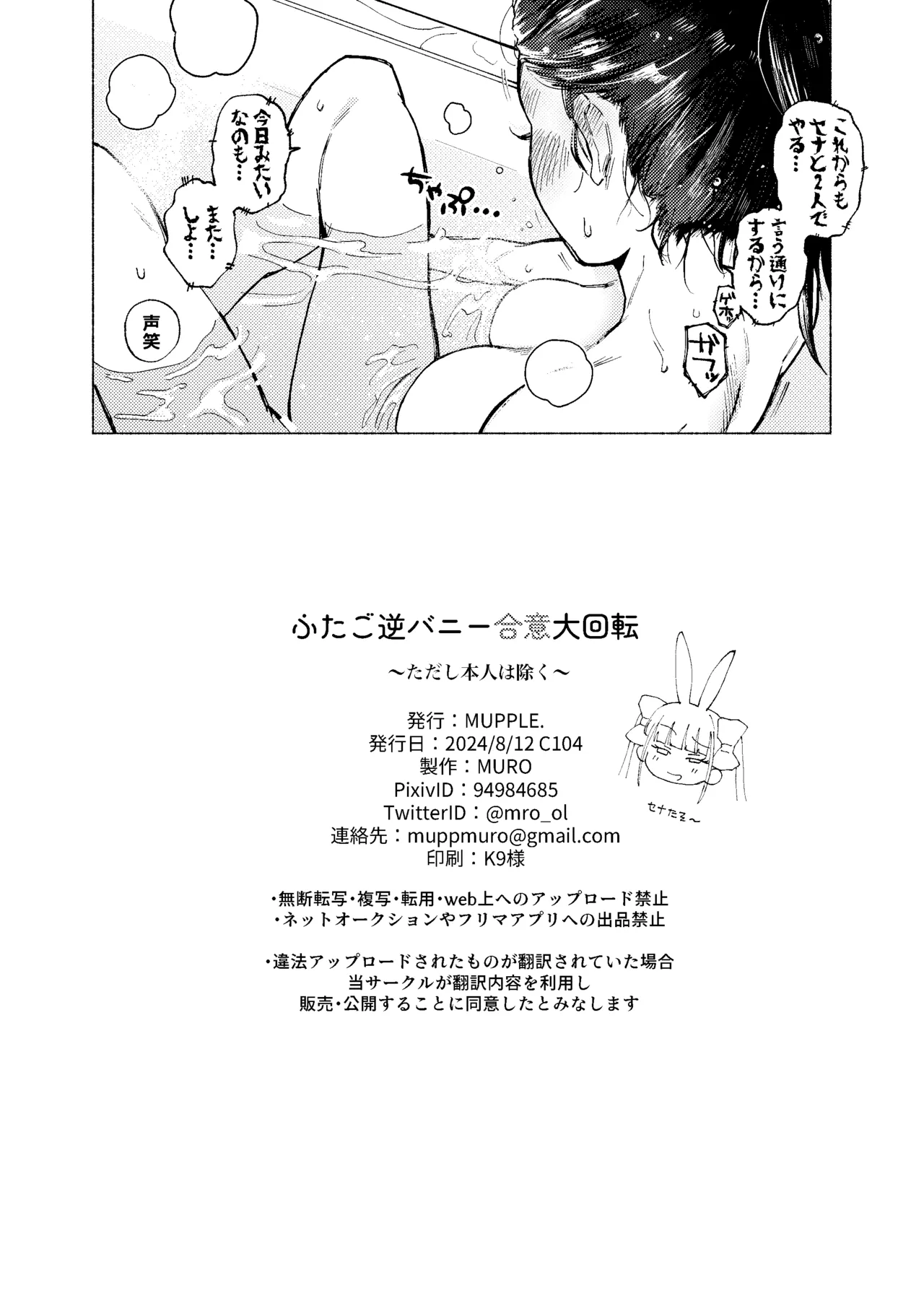 ふたご逆バニー合意大回転 Page.31