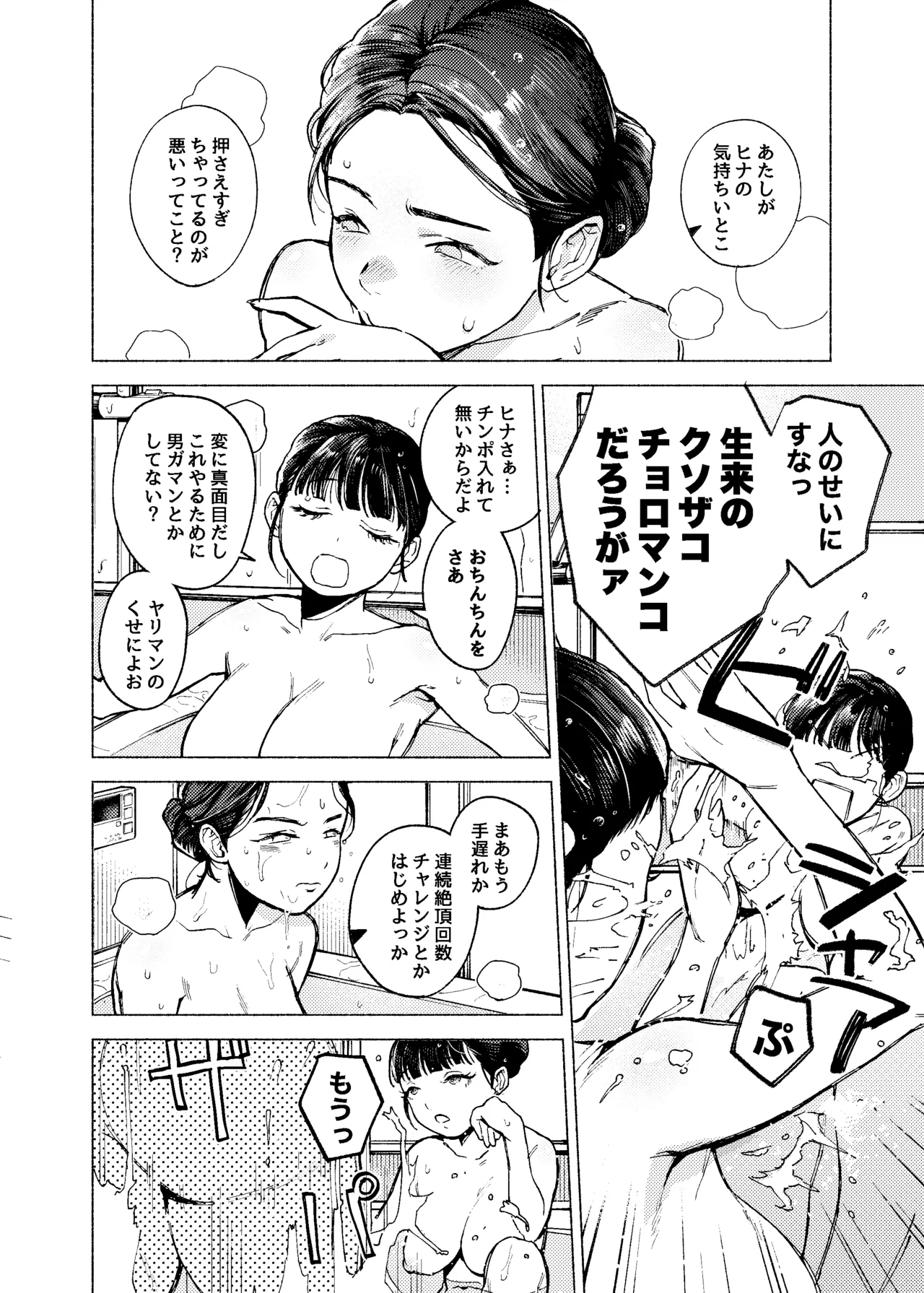 ふたご逆バニー合意大回転 Page.9