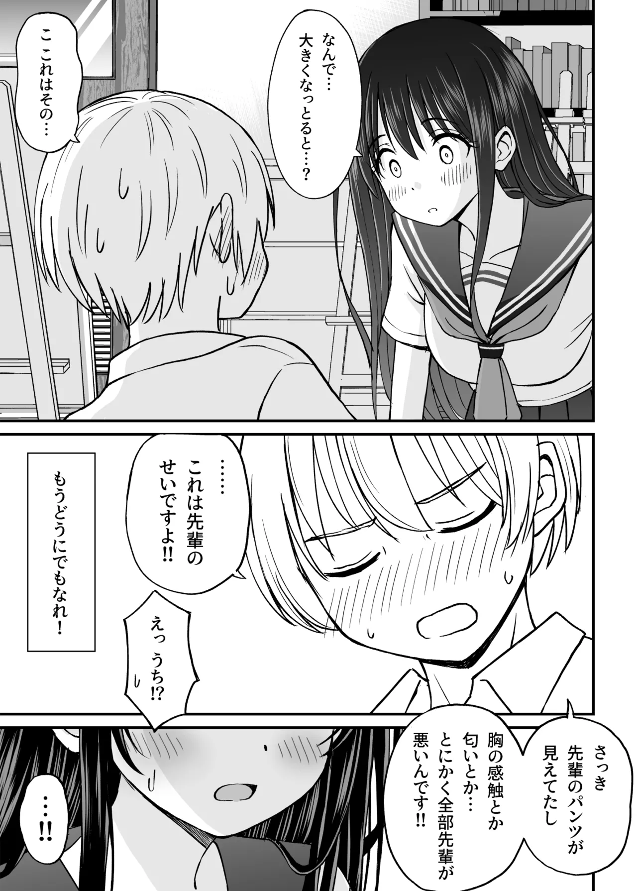 姫島先輩はエッチに興味津々 Page.10