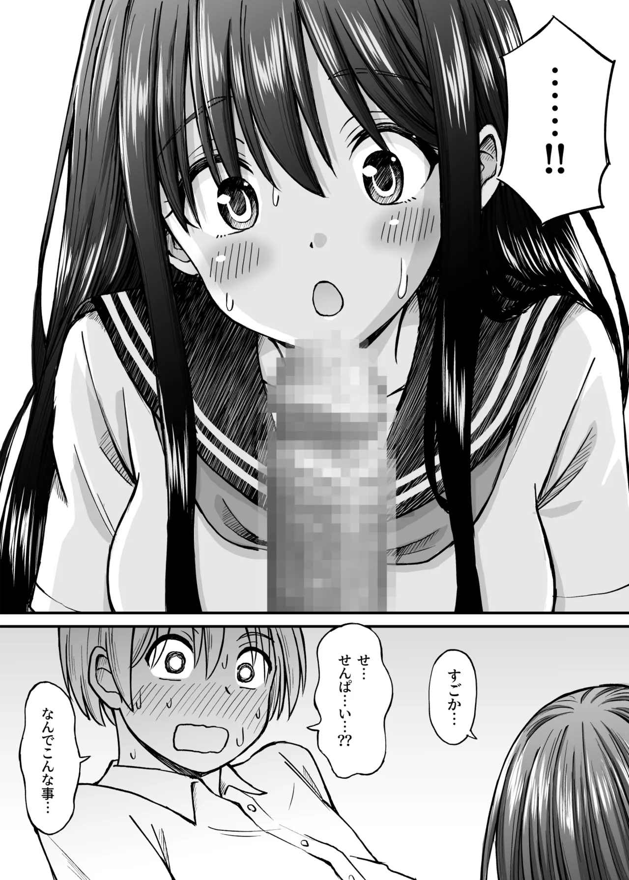 姫島先輩はエッチに興味津々 Page.14