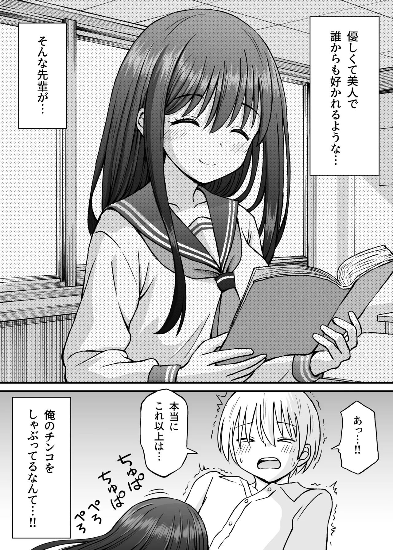 姫島先輩はエッチに興味津々 Page.19