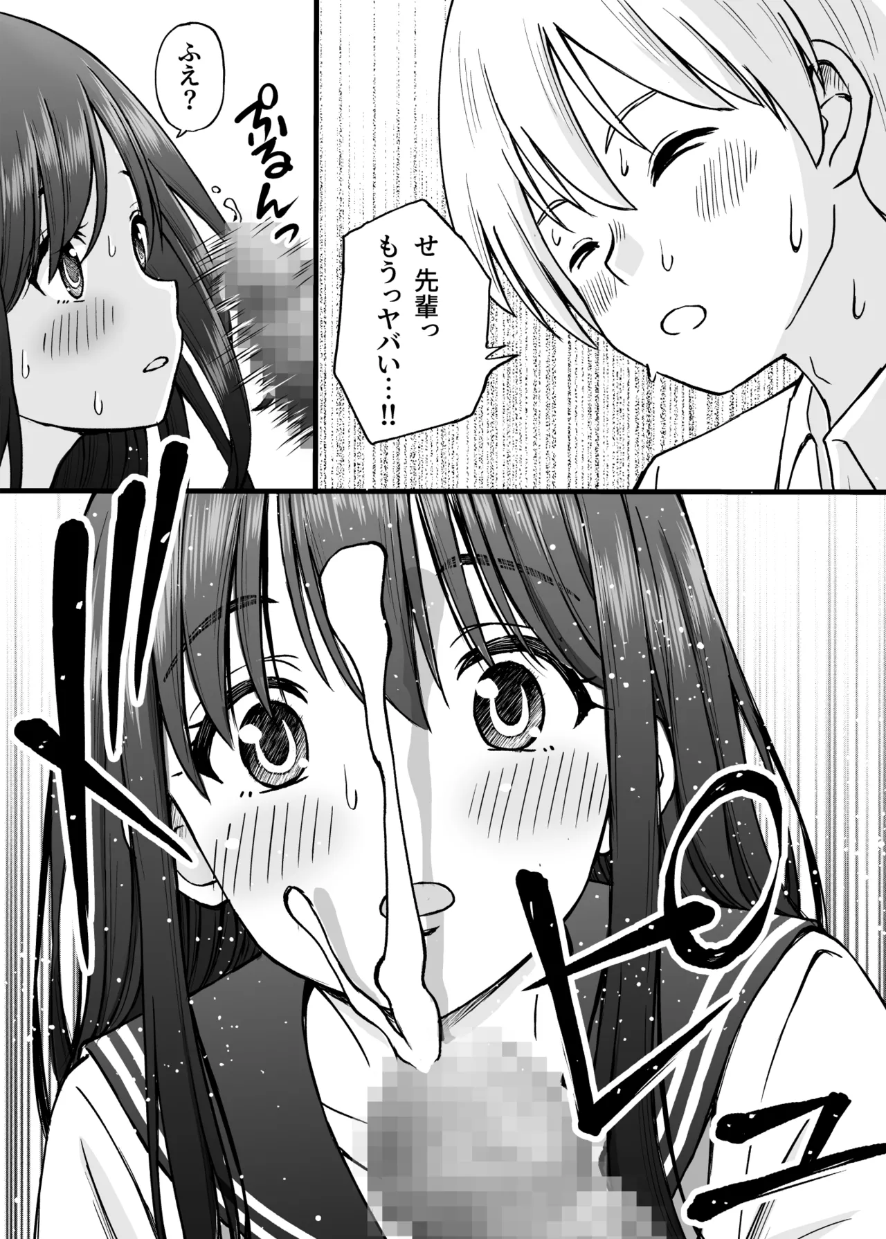 姫島先輩はエッチに興味津々 Page.20