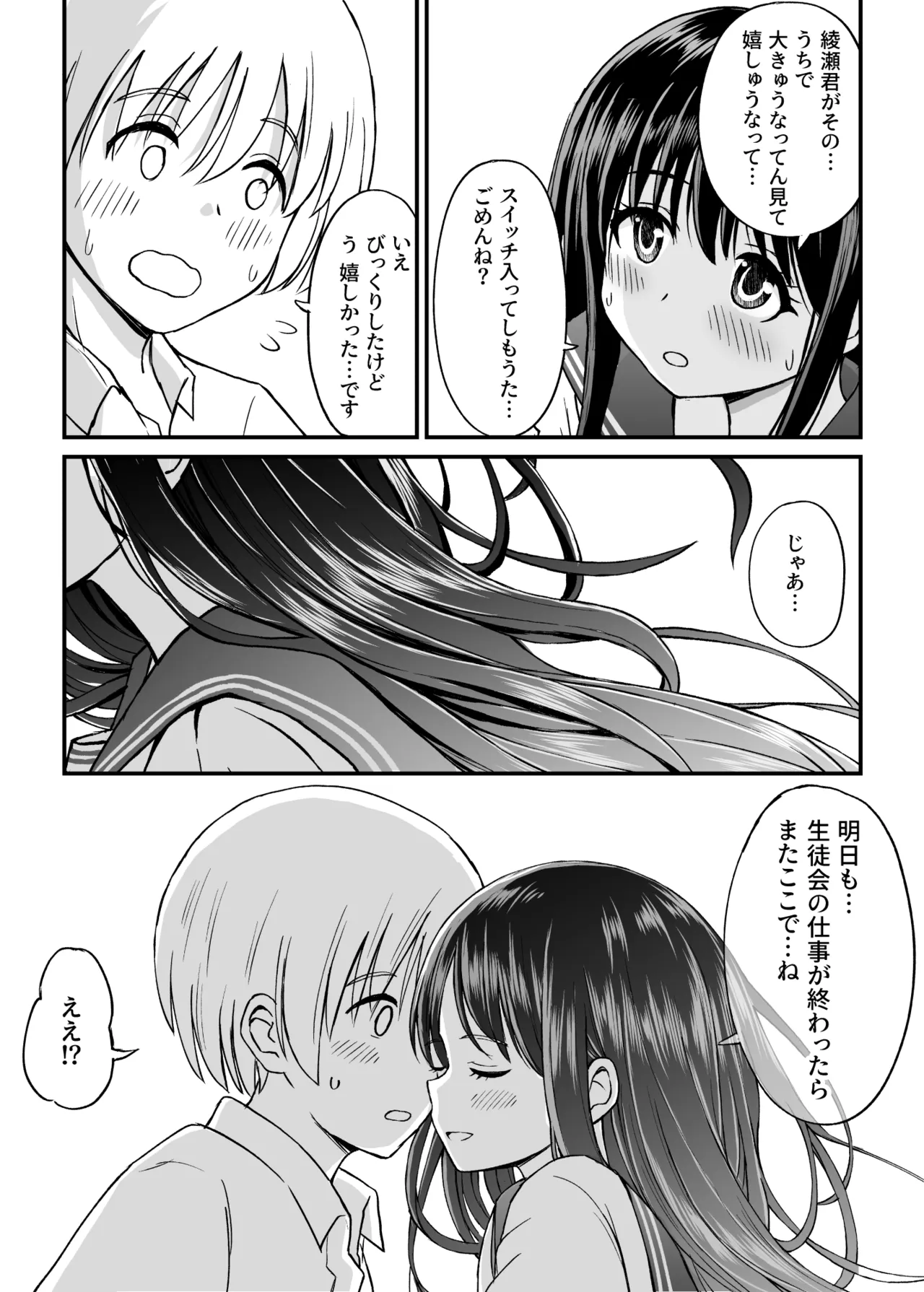 姫島先輩はエッチに興味津々 Page.24