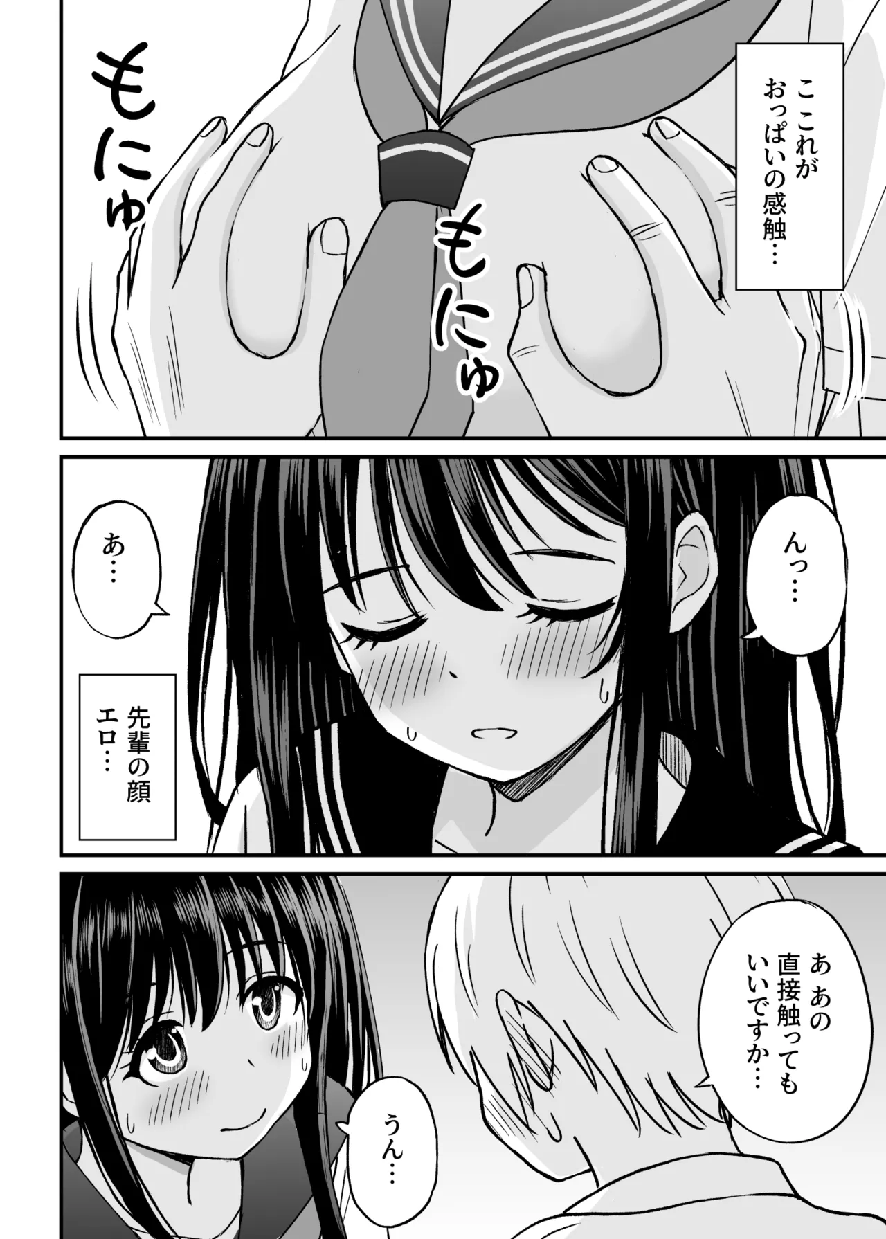 姫島先輩はエッチに興味津々 Page.27