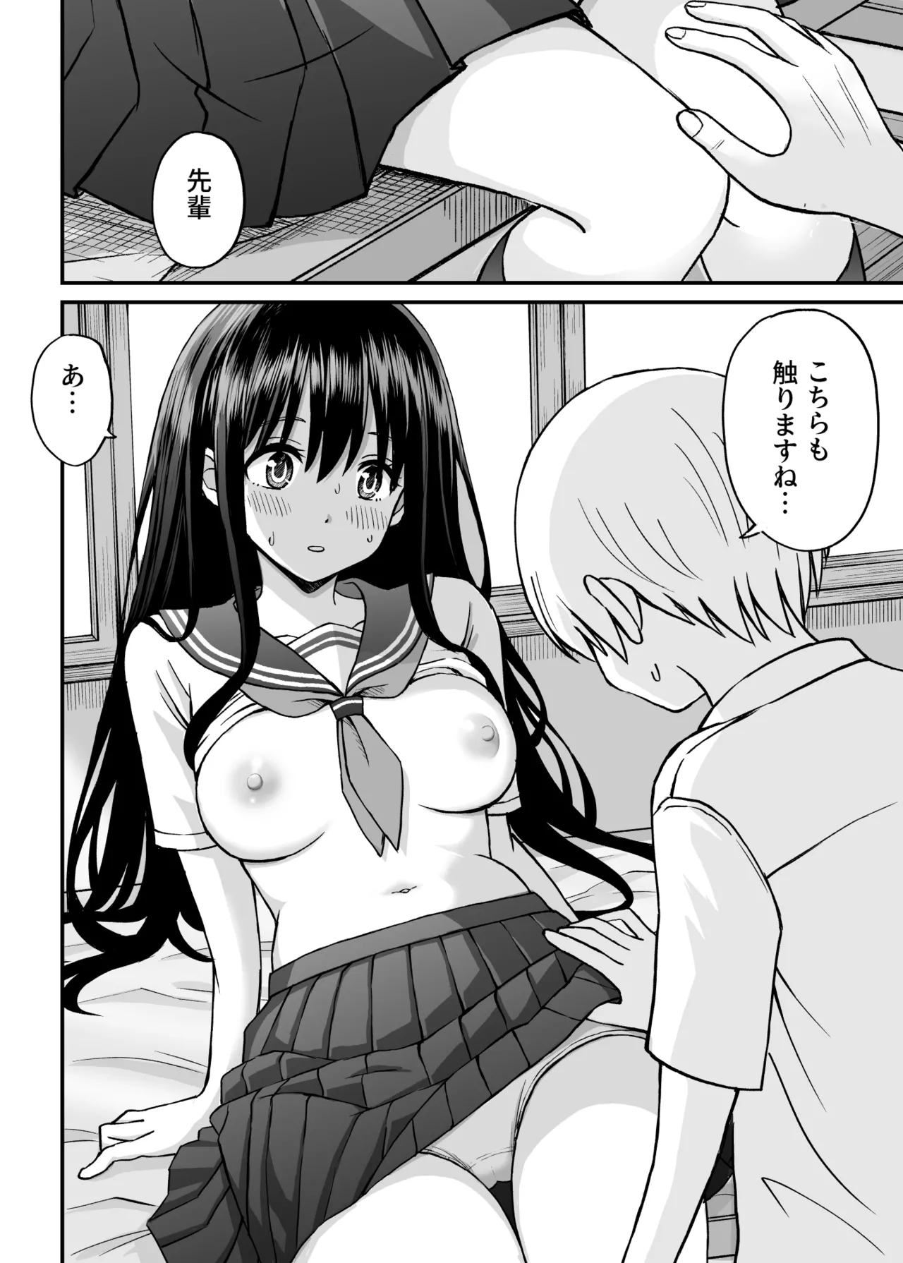 姫島先輩はエッチに興味津々 Page.31