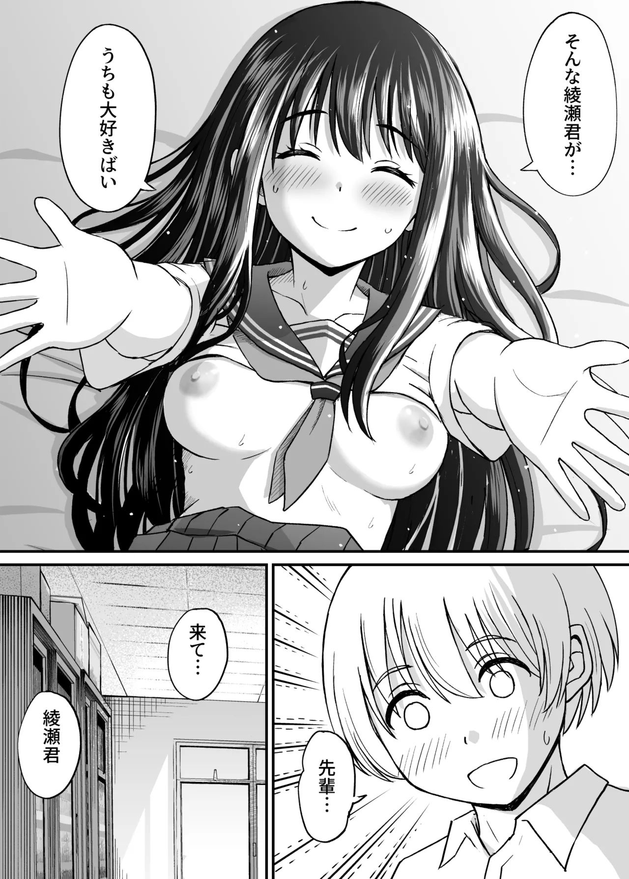 姫島先輩はエッチに興味津々 Page.39