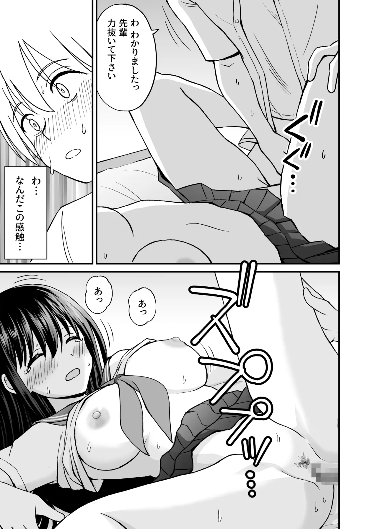 姫島先輩はエッチに興味津々 Page.40