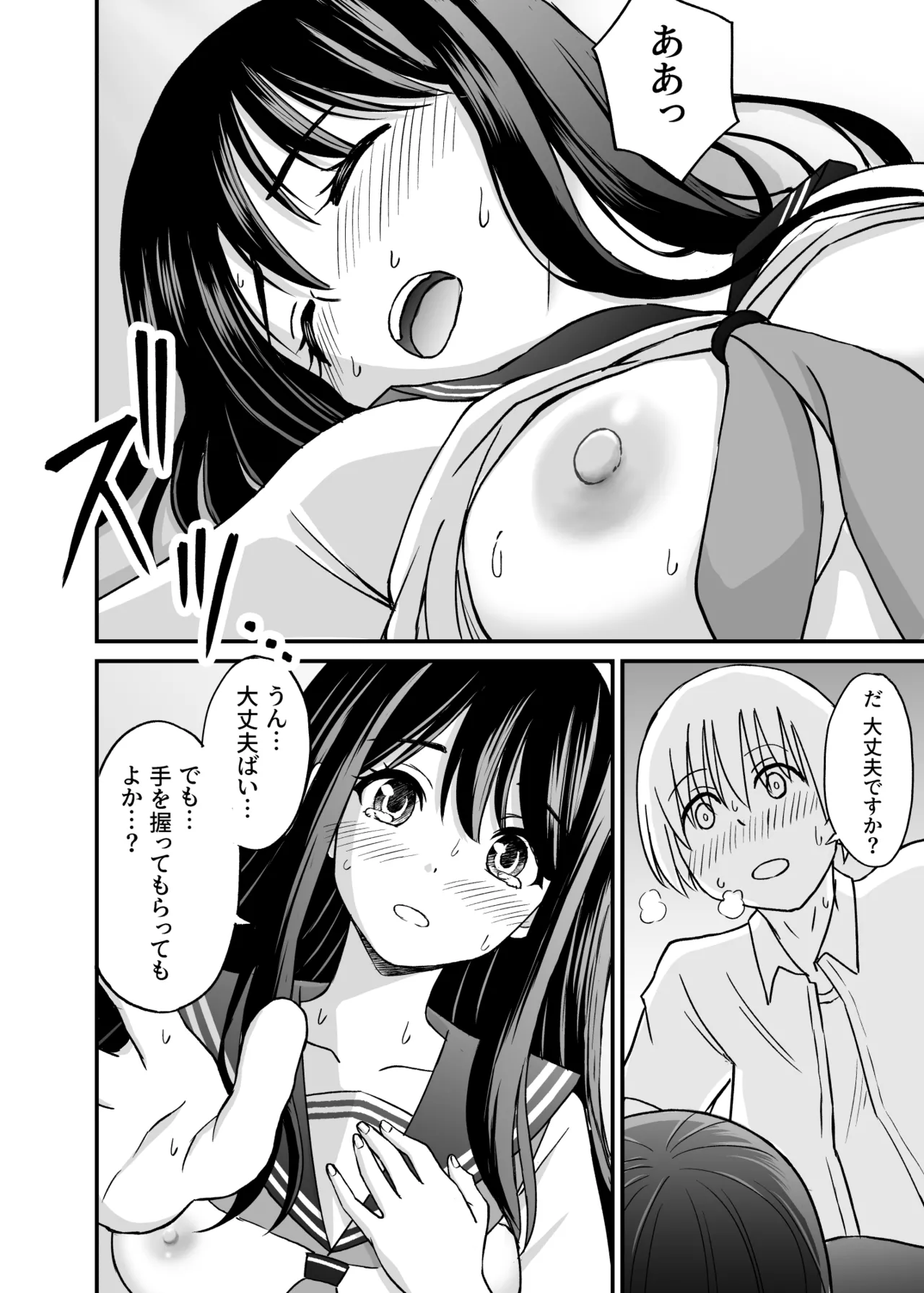 姫島先輩はエッチに興味津々 Page.41