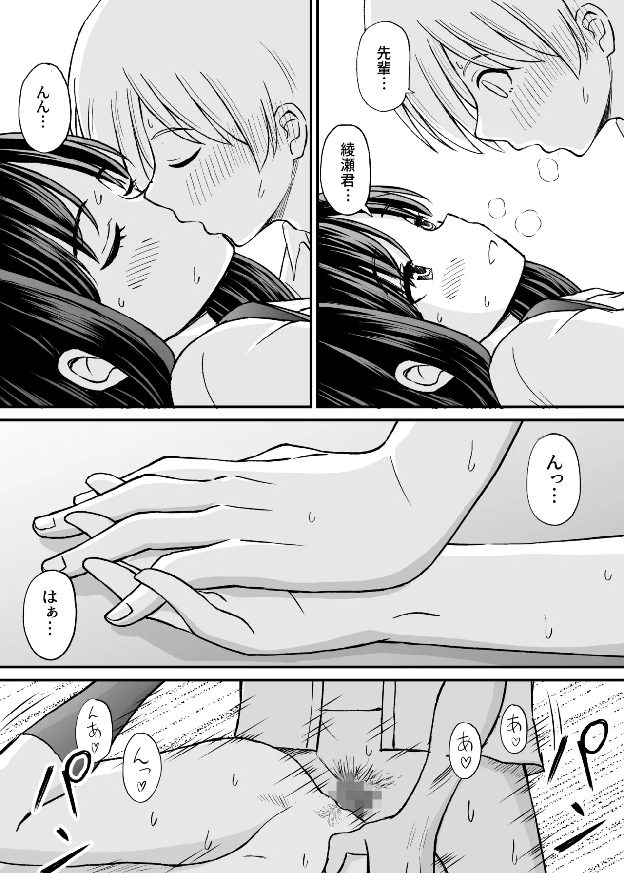 姫島先輩はエッチに興味津々 Page.43