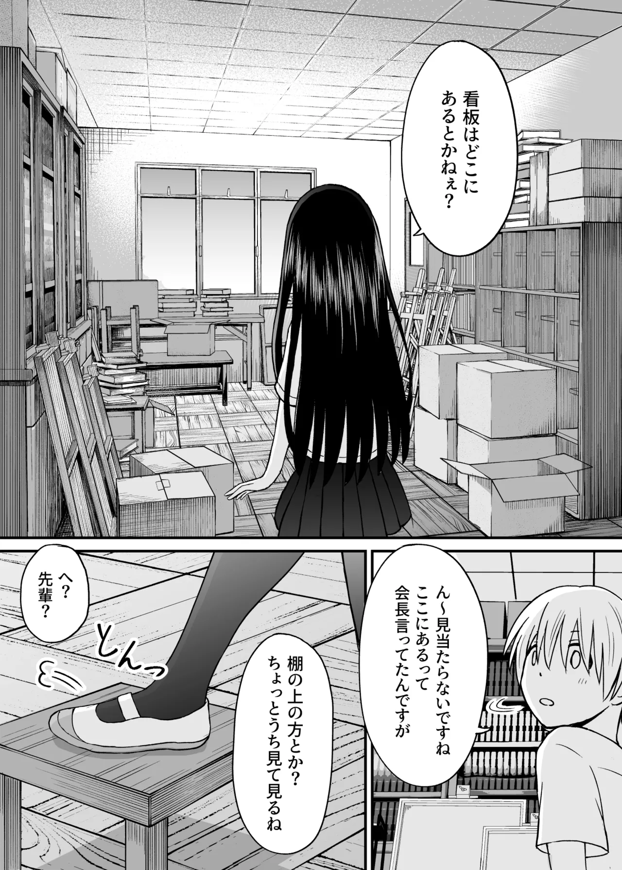 姫島先輩はエッチに興味津々 Page.5